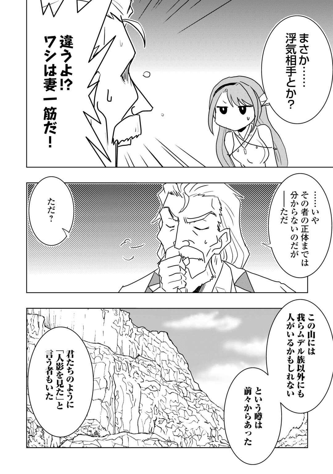 Read MUZOKUSEI MAHOU TTE JIMI DESU KA? “HADESA GA NAI” TO MISUTERARETA SHOUNEN WA SAIHATE NO RYOUCHI DE JIYUU NI KURASU Chapter 21 [High Quality / Full] - Page 4 - nicomanga.net
