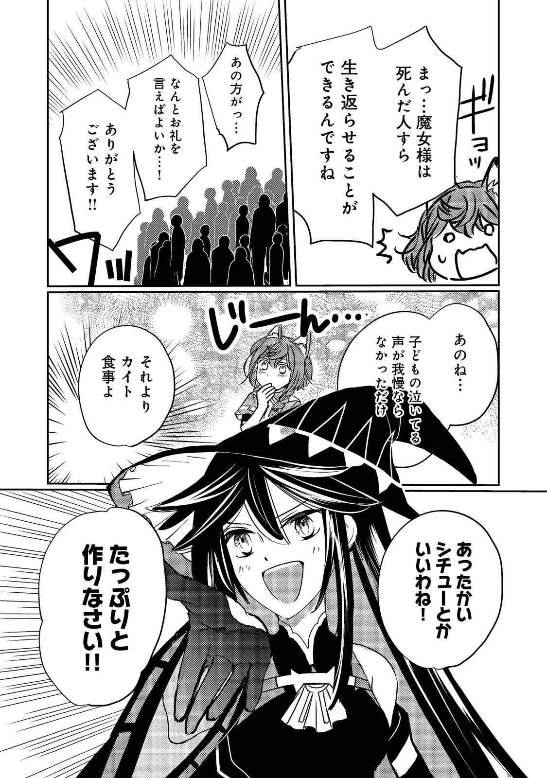 Read REINCARNATED WITCH’S CAREFREE GOURMET JOURNEY Chapter 8 [High Quality / Full] - Page 18 - nicomanga.net