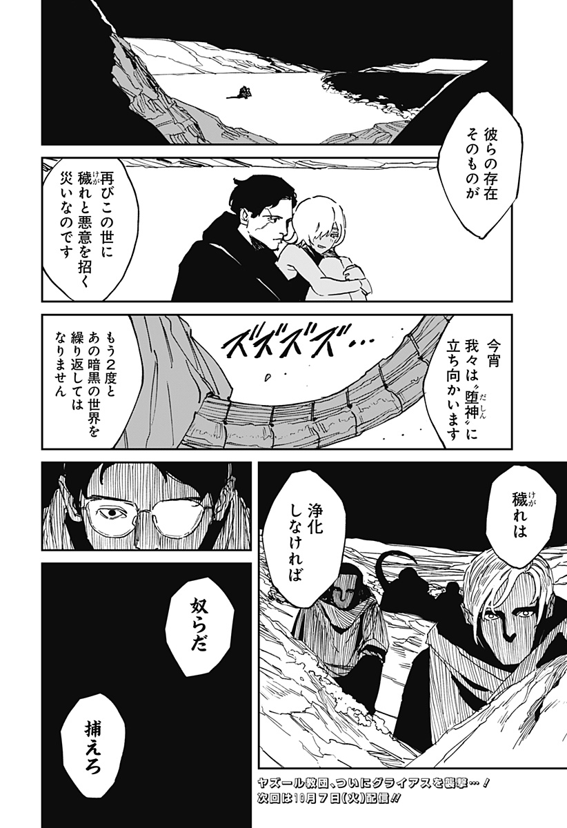 Read MAD (OOTORI YUUSUKE) Chapter 33 [High Quality / Full] - Page 24 - nicomanga.com