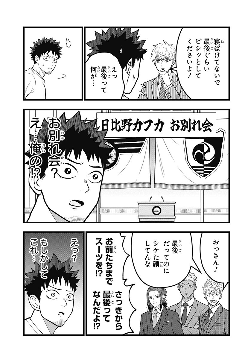 Read KAIJUU 8-GOU: RELAX Chapter 24.5 [High Quality / Full] - Page 2 - nicomanga.com
