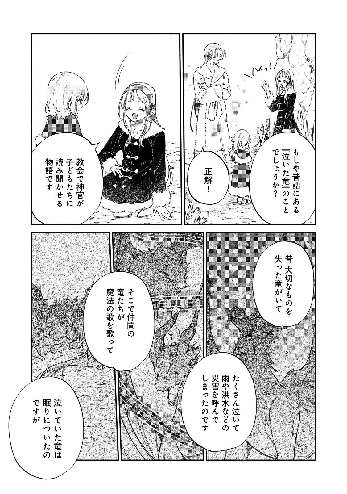 Read KOURI NO KOUSHAKU-SAMA NI AMAYAKASARETAI! SERIOUS TENKAI SHIKA NAI YOUJO NI TENSEI SHITE SHIMATTA WATASHI NO FUNTOUKI (MANGA) Chapter 33 [High Quality / Full] - Page 21 - nicomanga.net