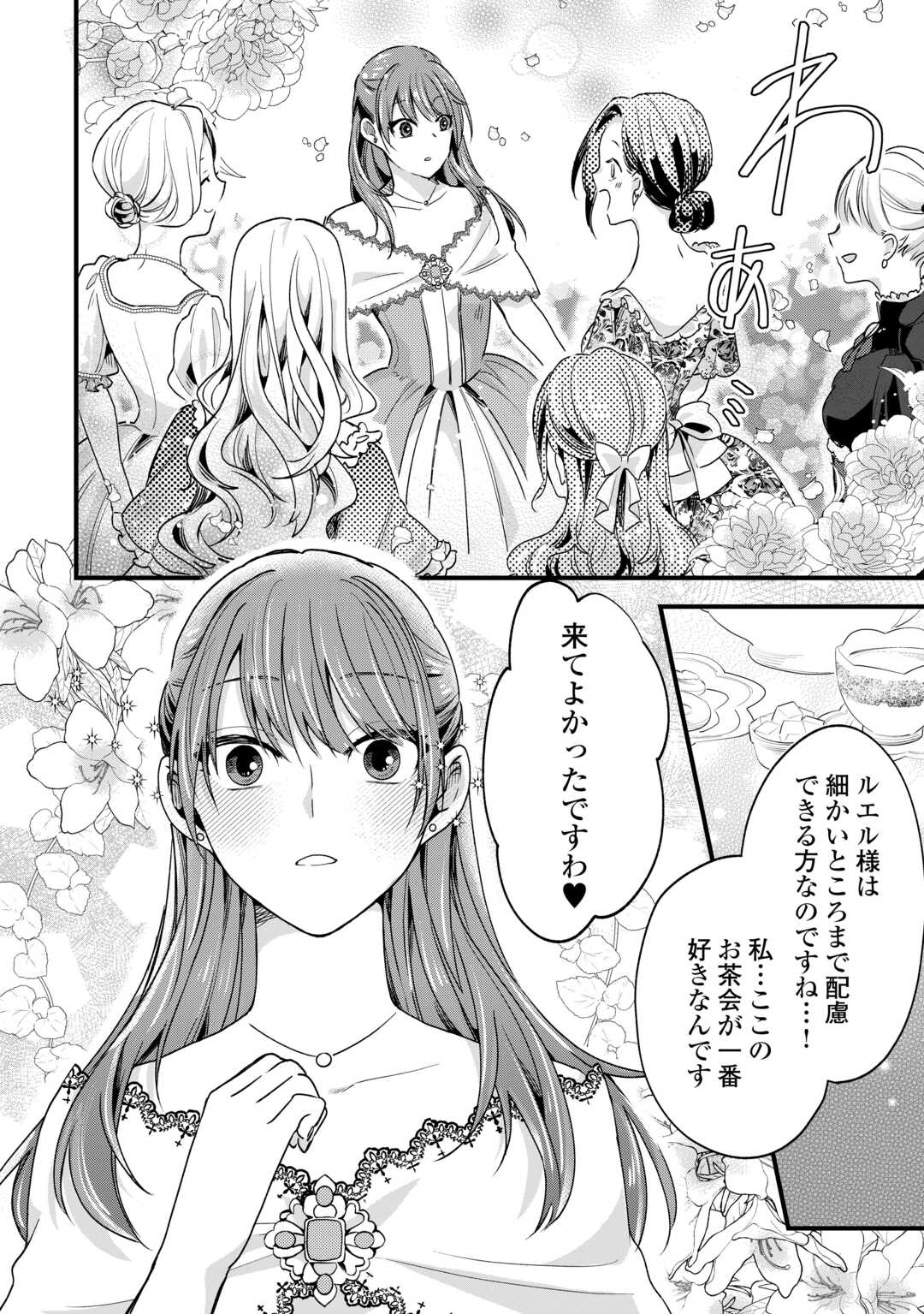 Read HAZURE YOME WA SAIKYOU NO TENSAI KOUSHAKU-SAMA TO SAIKON SHIMASHITA. - RAW Chapter 9 [High Quality / Full] - Page 10 - nicomanga.net