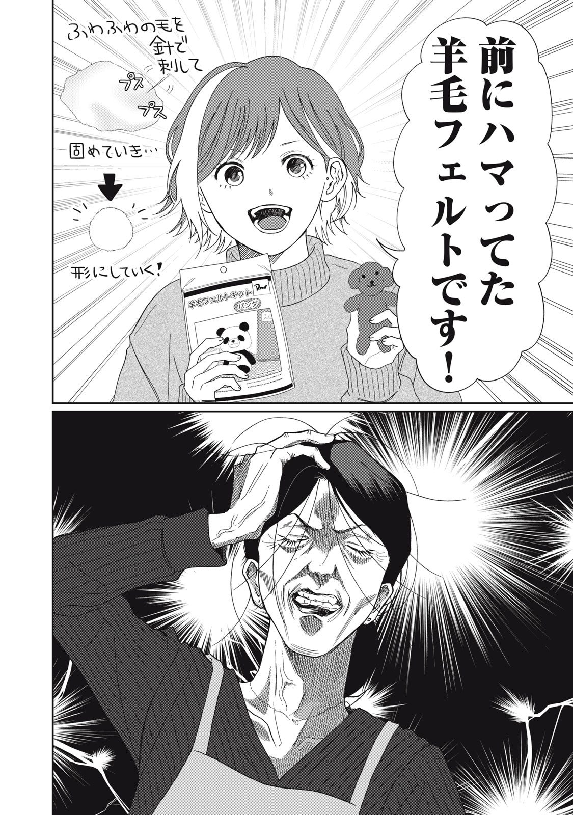 Read YOMETOME☆NIKKI ~SENGYOU SHUFU REKI 30-NEN NO SHUTOME TO NO HIBI~ RAW Chapter 9 [High Quality / Full] - Page 12 - nicomanga.net