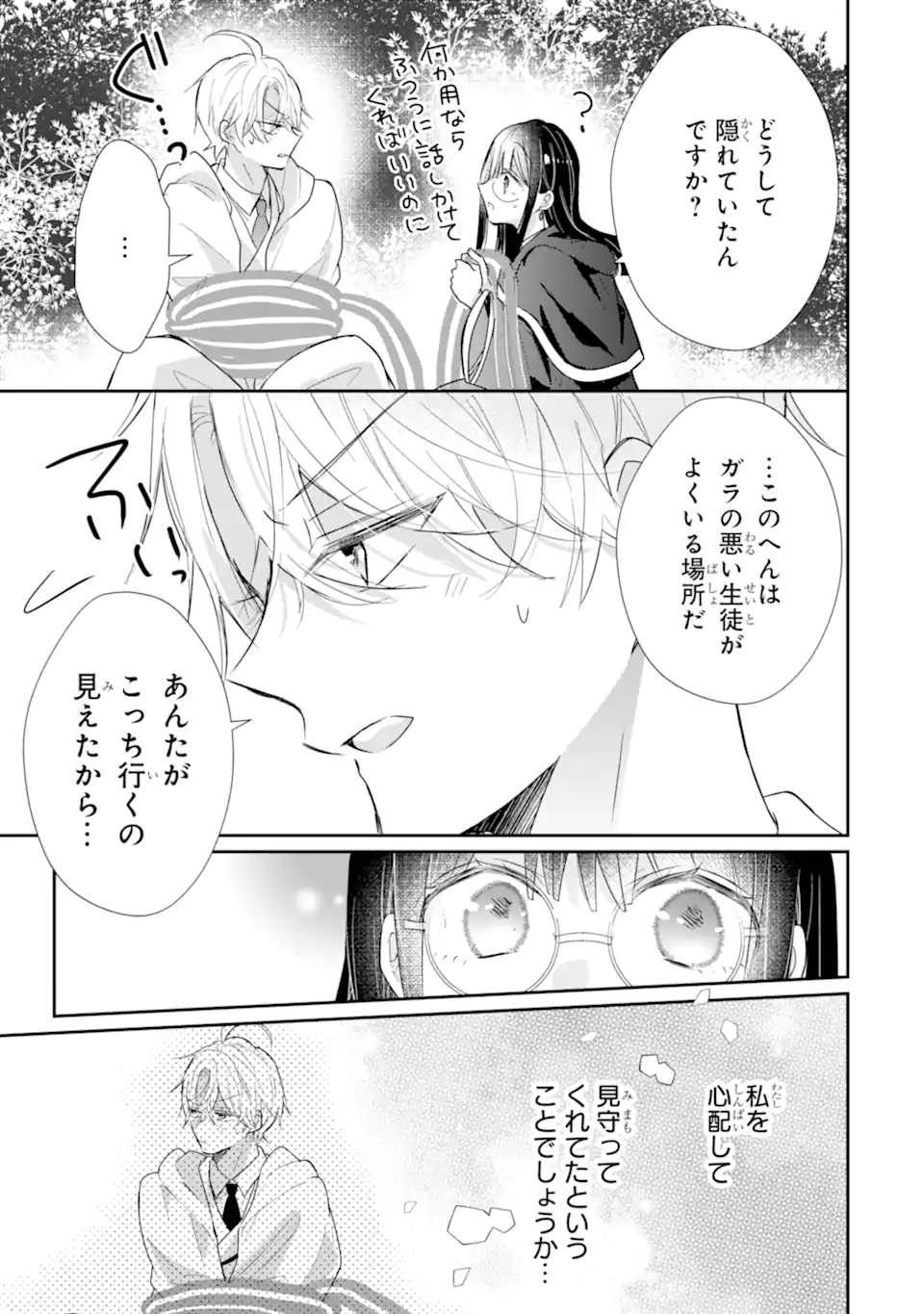 Read SAIKYOU MAHOU KYOUSHI EMILIA CRANE WA HOHOEMU Chapter 2.2 [High Quality / Full] - Page 9 - nicomanga.net