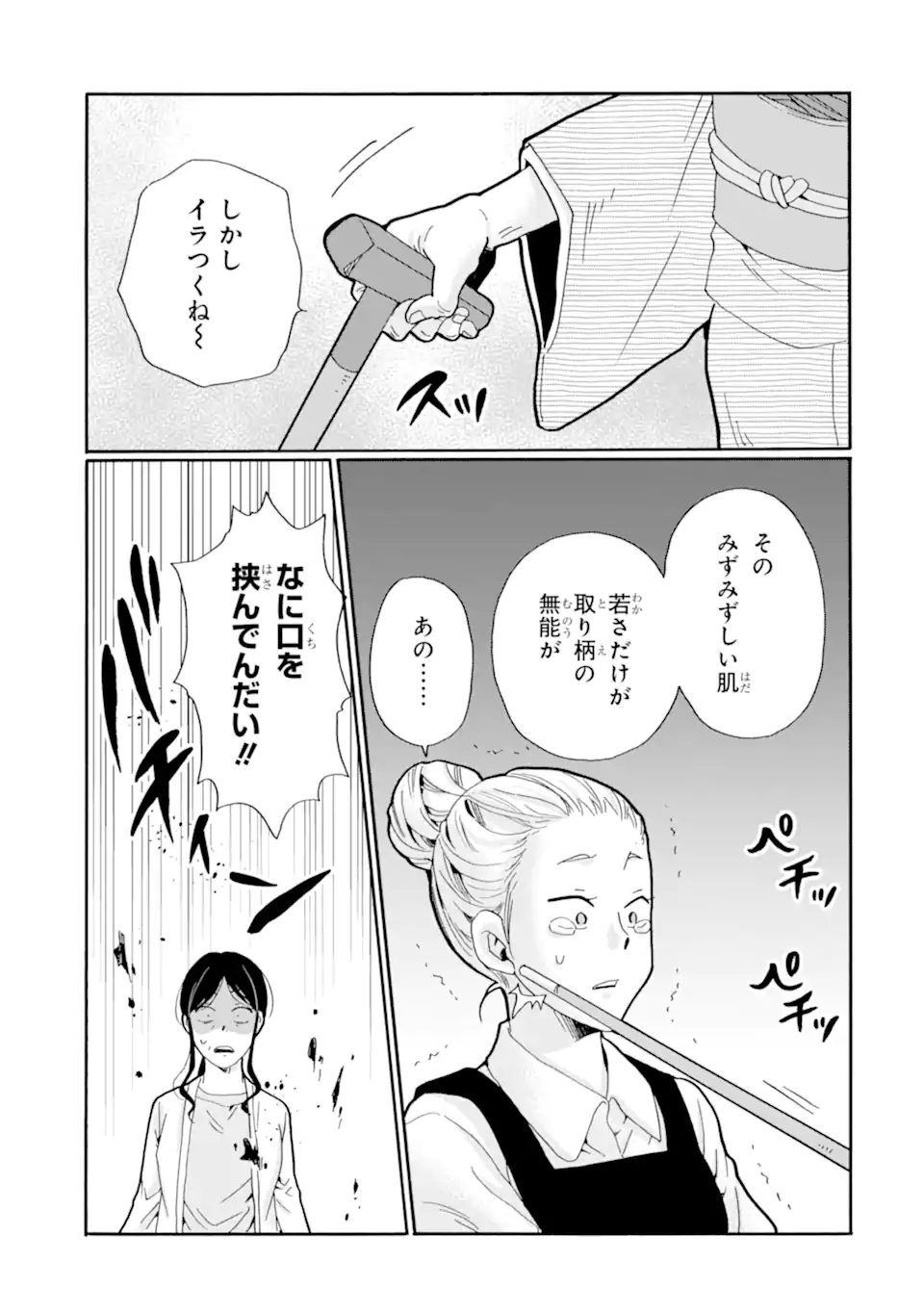 Read SENSEI, BOKUTACHI WA KOROSHITEIMASEN Chapter 25.3 [High Quality / Full] - Page 3 - nicomanga.net