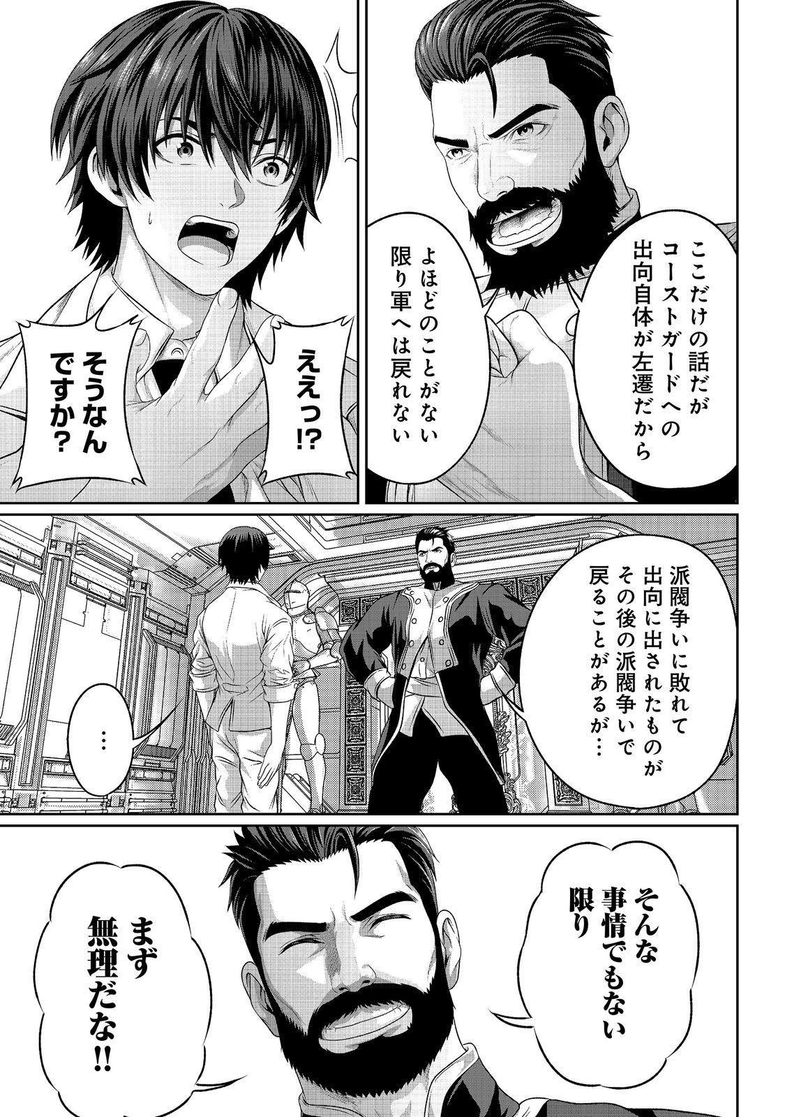 Read "KOKO WA MAKASETE SAKINI IKE!" WO SHITAI SHINITAGARI NO NOZOMANU UCHUU GEKOKUJOU Chapter 16 [High Quality / Full] - Page 15 - nicomanga.net