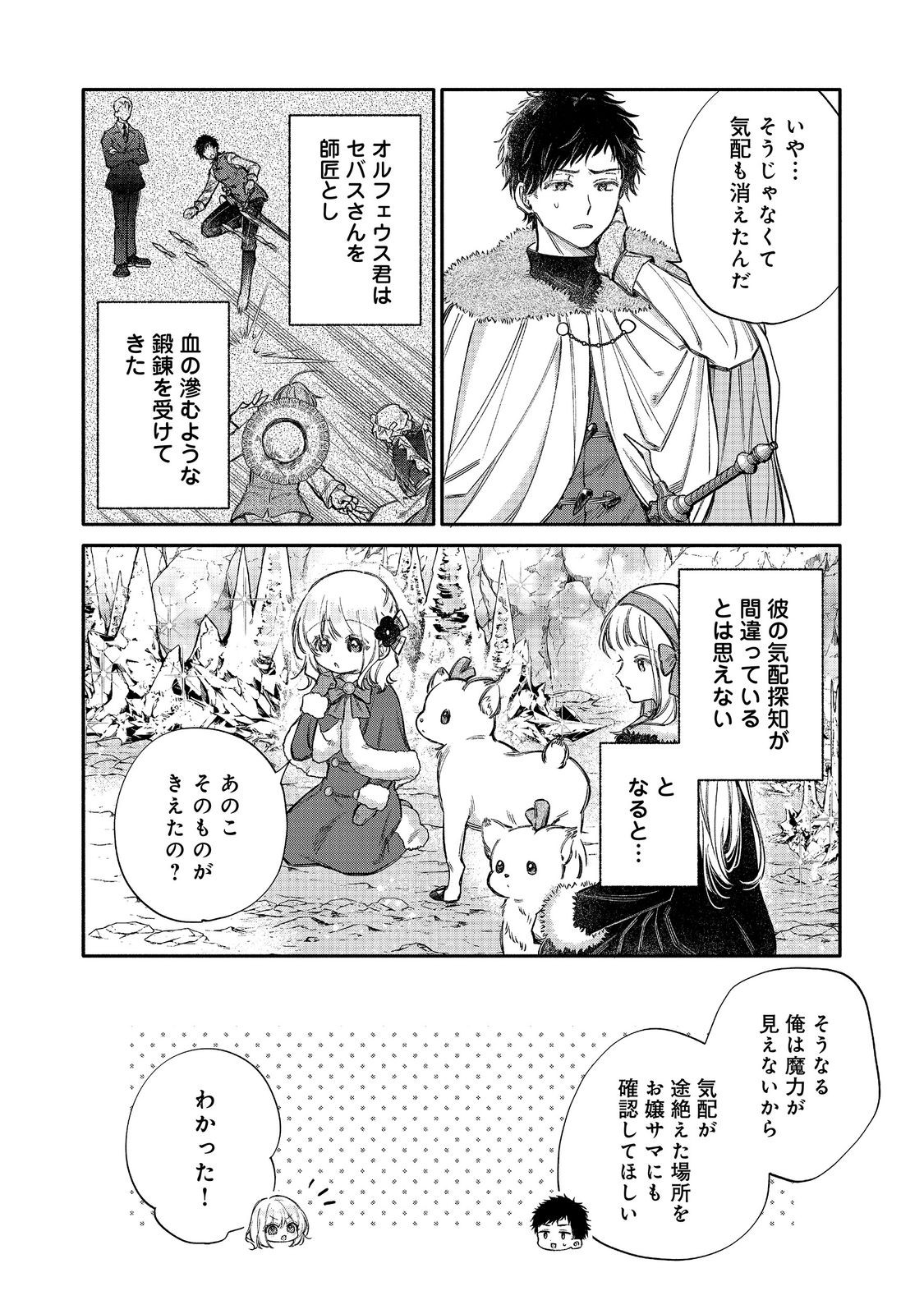 Read KOURI NO KOUSHAKU-SAMA NI AMAYAKASARETAI! SERIOUS TENKAI SHIKA NAI YOUJO NI TENSEI SHITE SHIMATTA WATASHI NO FUNTOUKI (MANGA) Chapter 33 [High Quality / Full] - Page 12 - nicomanga.net