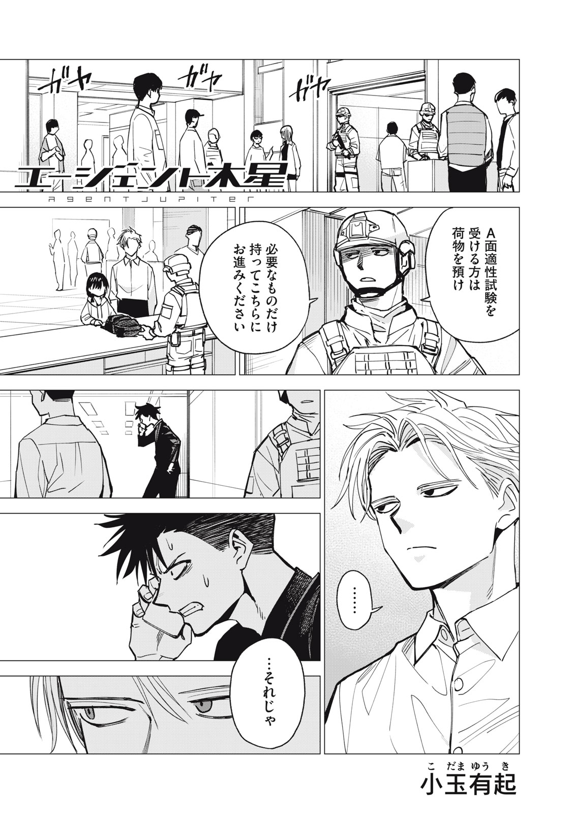 Read AGENT JUPITER Chapter 16 [High Quality / Full] - Page 1 - nicomanga.com