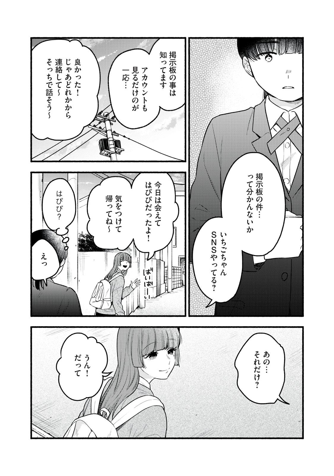 Read IKUBAKU KA: SHOUNIN NO KATSU KYUU Chapter 8 [High Quality / Full] - Page 14 - nicomanga.net