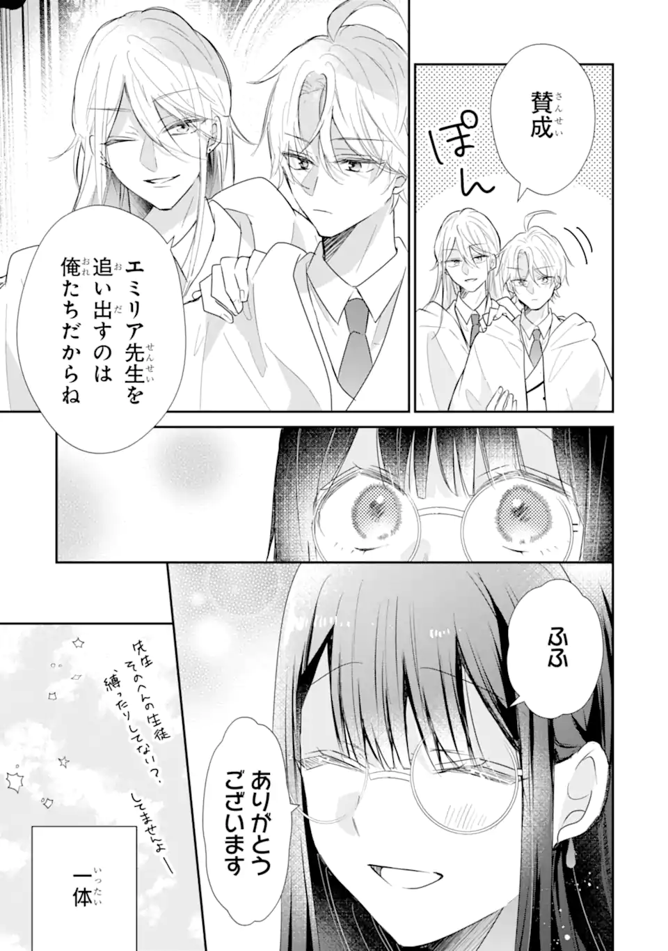 Read SAIKYOU MAHOU KYOUSHI EMILIA CRANE WA HOHOEMU Chapter 2.2 [High Quality / Full] - Page 5 - nicomanga.net