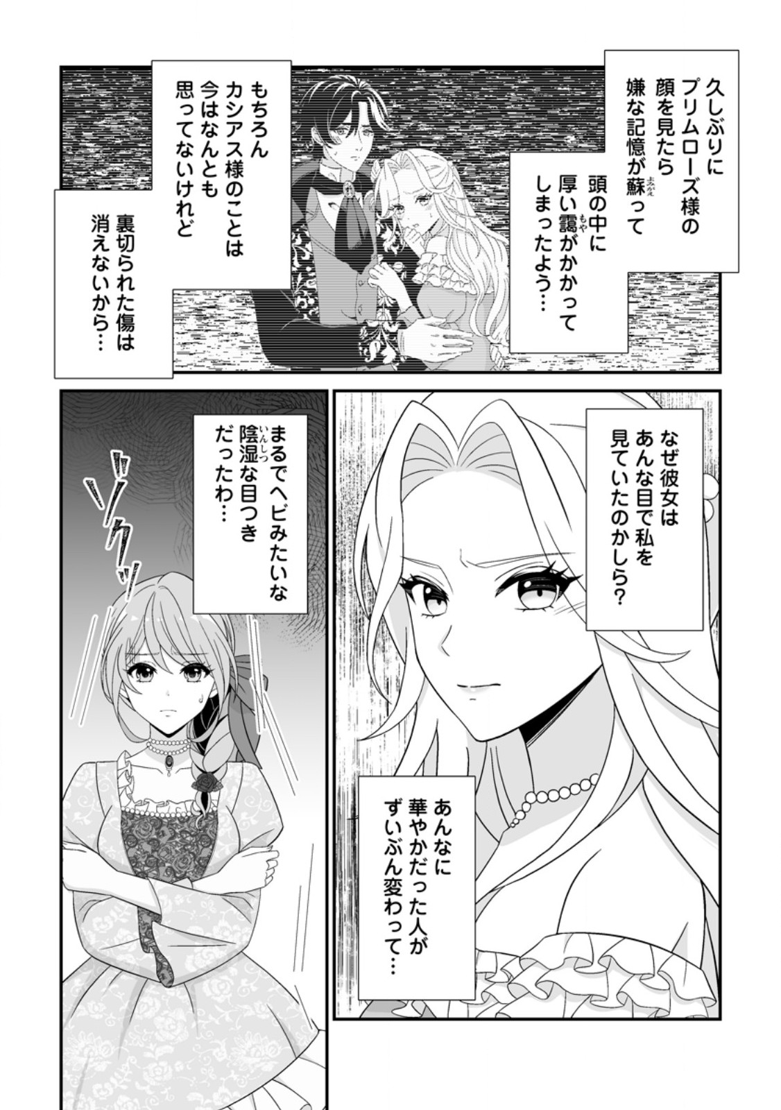 Read KOORI NO KOUSHAKU-SAMA TO WATASHI NO SHIAWASE NA KEIYAKU SAIKON Chapter 9.2 [High Quality / Full] - Page 7 - nicomanga.net
