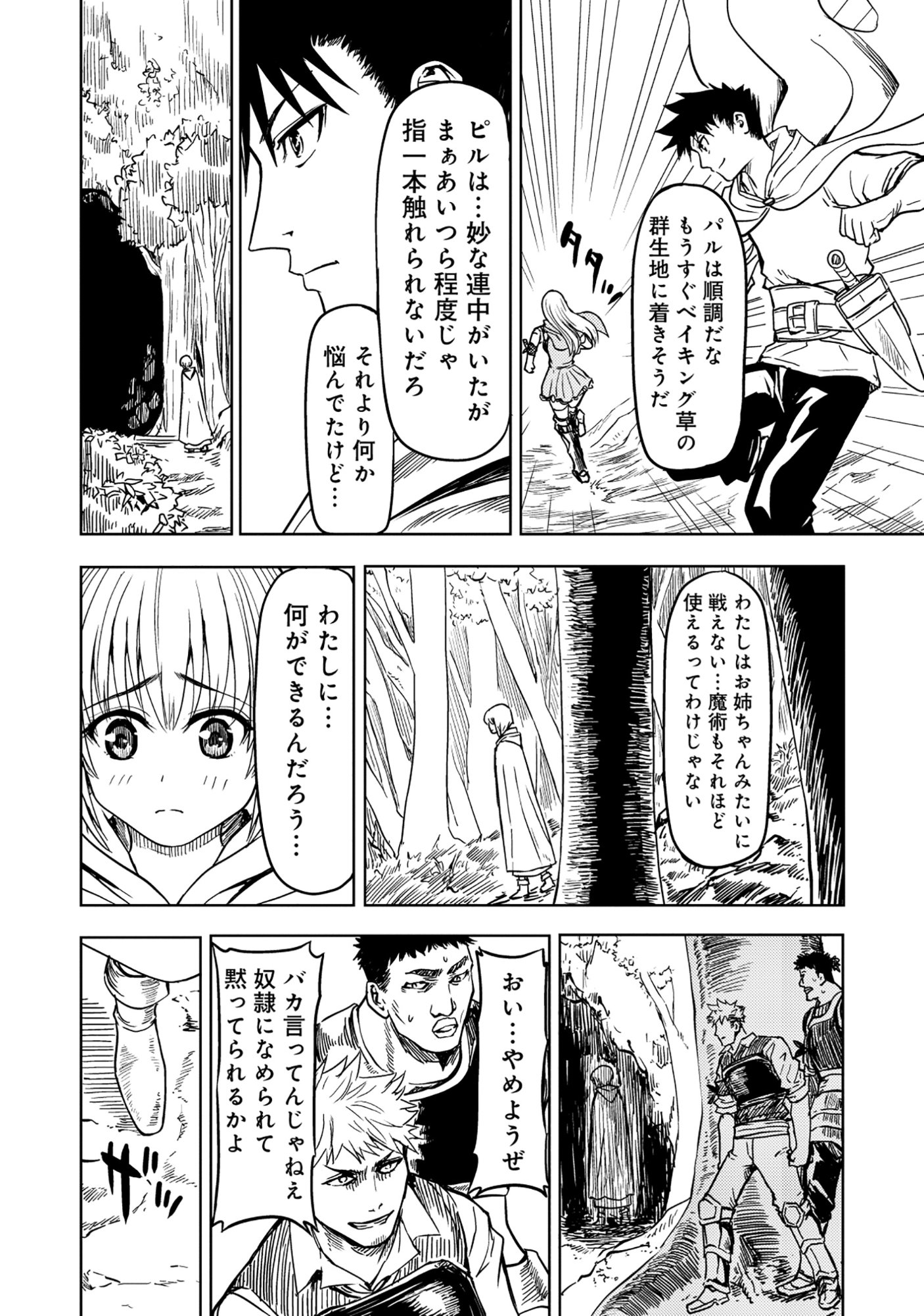 Read WAKAGAETTA! OJISAN MAJUTSUSHI WA GENSE DE NIDOME NO JINSEI WO HAJIMERU: SAIKYOU NO CHIKARA TO BIJIN SHIMAI MO SOETE Chapter 7.1 [High Quality / Full] - Page 10 - nicomanga.net