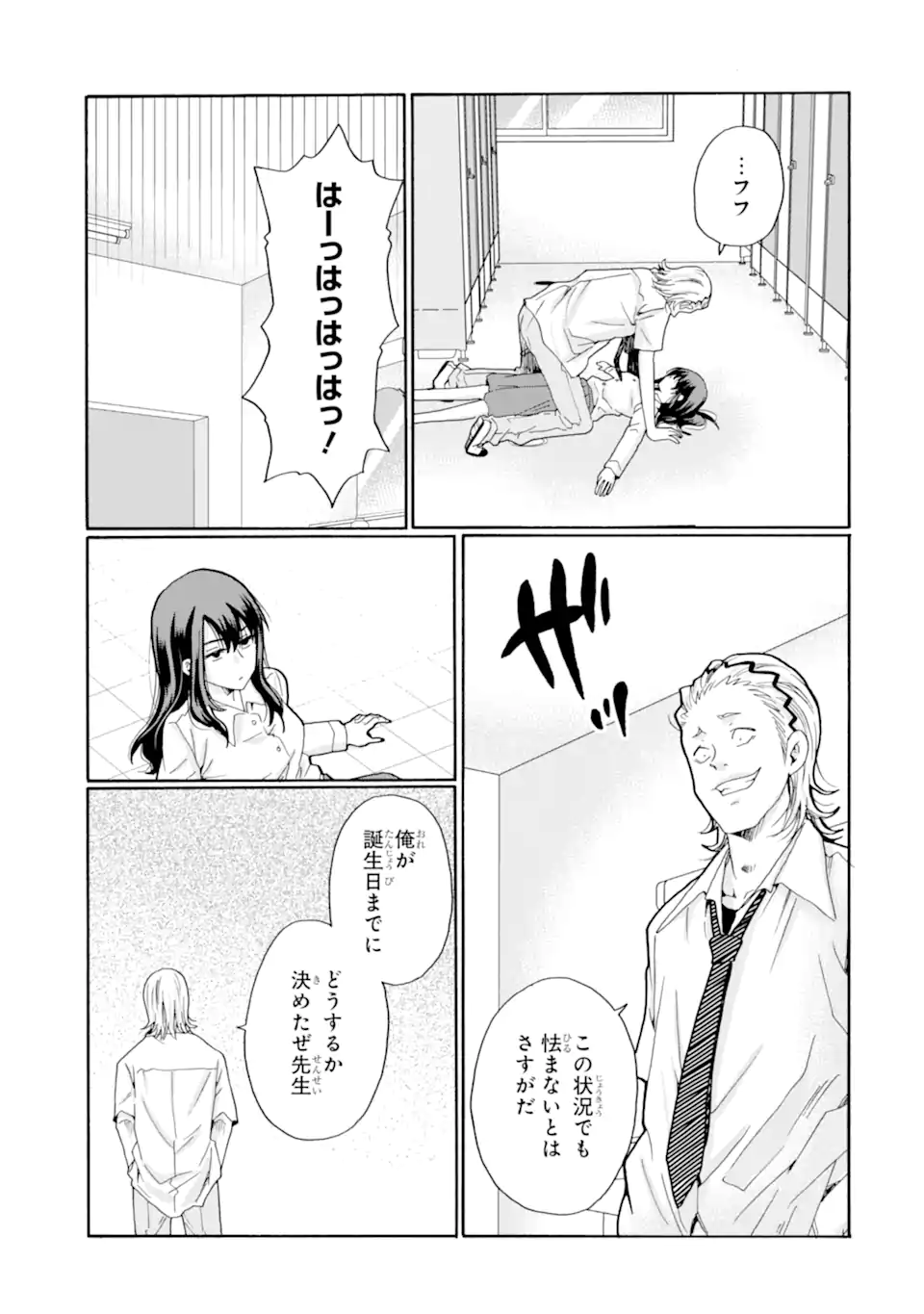 Read SENSEI, BOKUTACHI WA KOROSHITEIMASEN Chapter 16.3 [High Quality / Full] - Page 1 - nicomanga.net