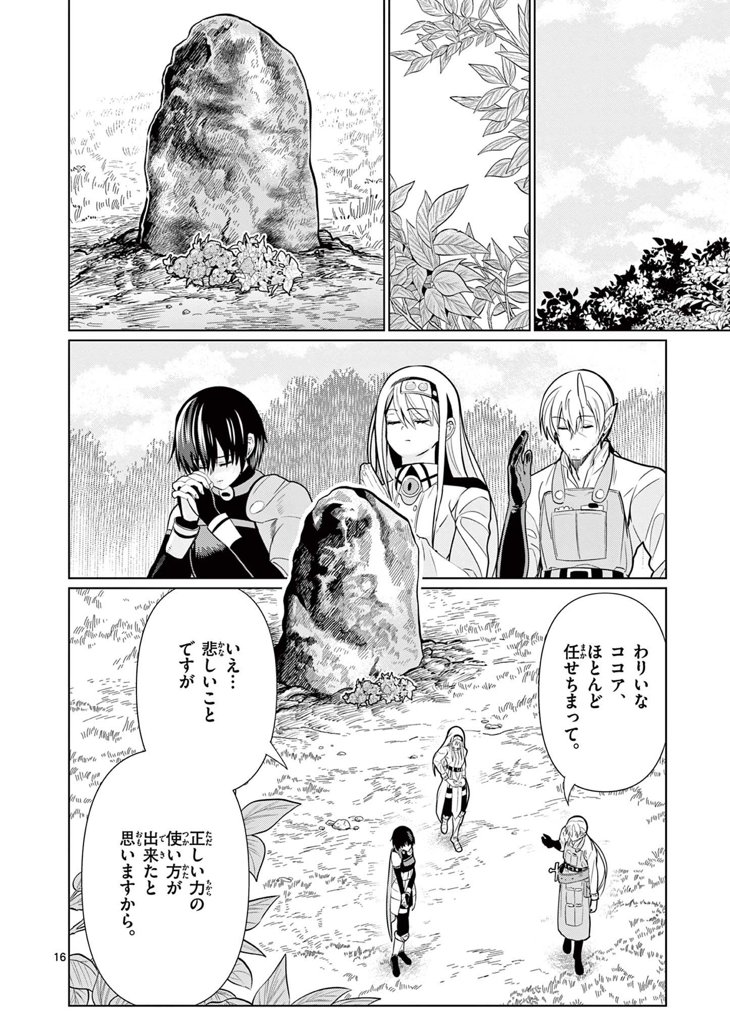 Read MOTO DESHI GA MAOU NI NATTA SEI DE, YUUSHA NI RENKO SAREMASHITA. - RAW Chapter 8 [High Quality / Full] - Page 16 - nicomanga.net