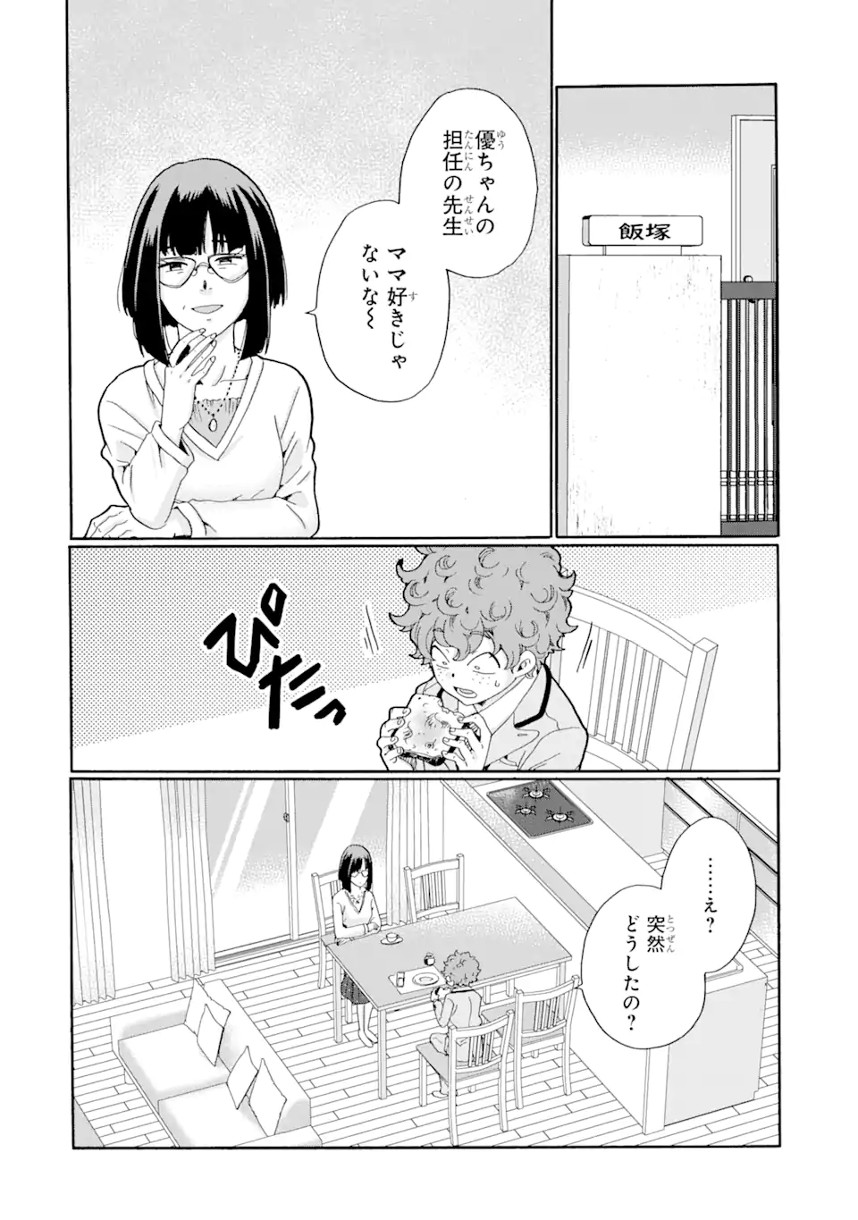Read SENSEI, BOKUTACHI WA KOROSHITEIMASEN Chapter 5.1 [High Quality / Full] - Page 4 - nicomanga.net