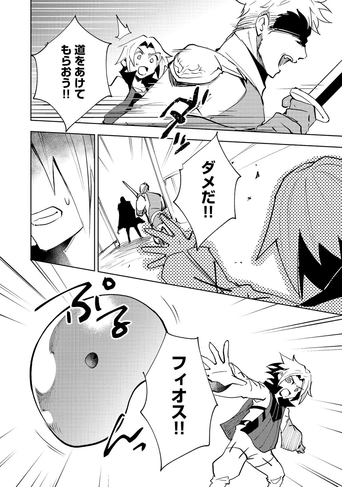 Read SLIME WA SAIKYOU TARU KANOUSEI WO HIMETEIRU: 2-KAIME NO JINSEI, CHANTO SLIME TO MUKIAIMASU - RAW Chapter 12 [High Quality / Full] - Page 16 - nicomanga.net