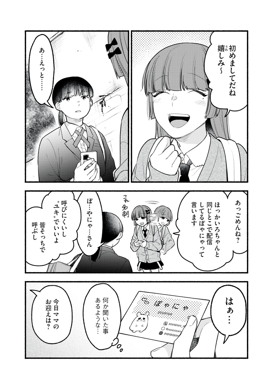 Read IKUBAKU KA: SHOUNIN NO KATSU KYUU Chapter 8 [High Quality / Full] - Page 11 - nicomanga.net