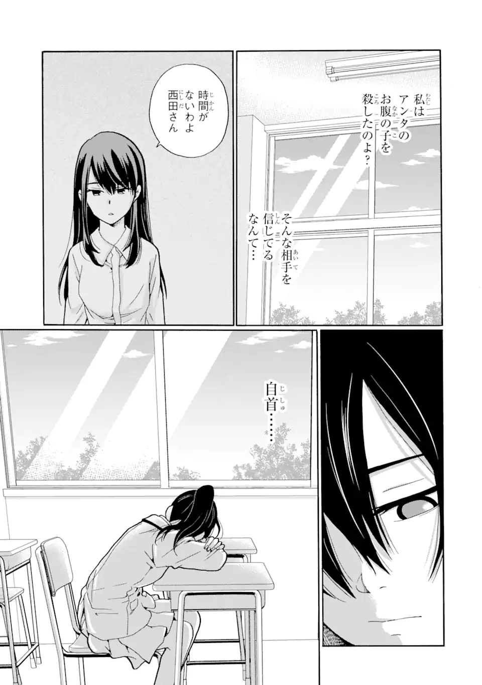 Read SENSEI, BOKUTACHI WA KOROSHITEIMASEN Chapter 8.2 [High Quality / Full] - Page 13 - nicomanga.net