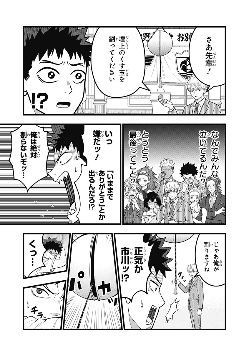 Read KAIJUU 8-GOU: RELAX Chapter 24.5 [High Quality / Full] - Page 6 - nicomanga.com