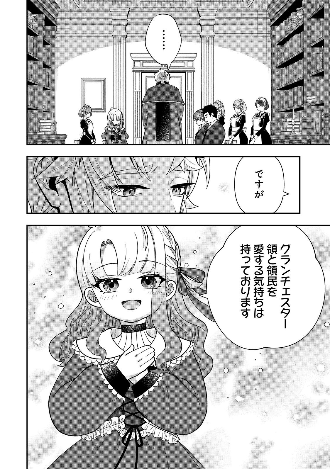 Read SHOUNIN REIJOU WA OKANE NO CHIKARA DE MUSOU SURU Chapter 16 [High Quality / Full] - Page 6 - nicomanga.net