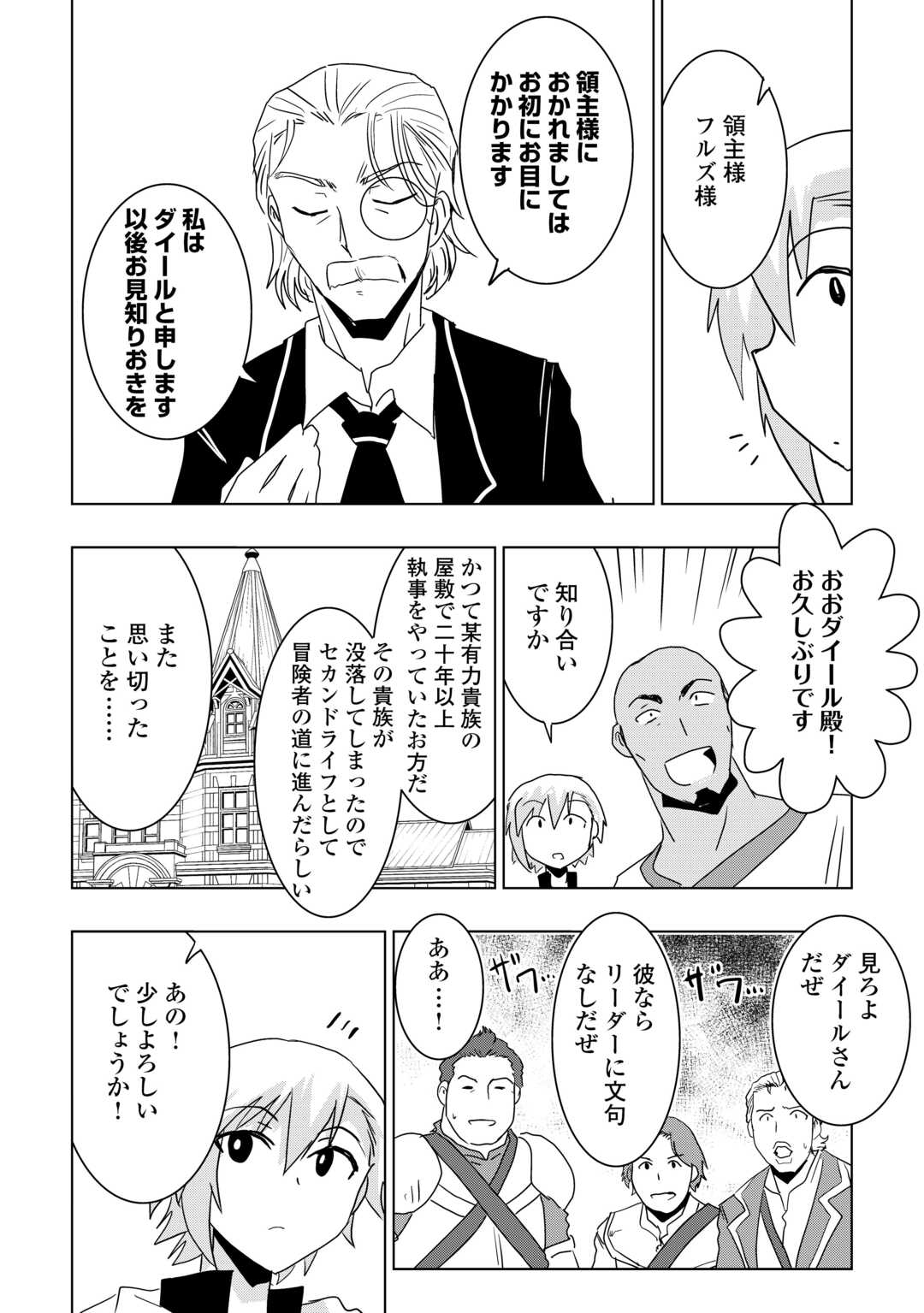 Read MUZOKUSEI MAHOU TTE JIMI DESU KA? “HADESA GA NAI” TO MISUTERARETA SHOUNEN WA SAIHATE NO RYOUCHI DE JIYUU NI KURASU Chapter 21 [High Quality / Full] - Page 10 - nicomanga.net