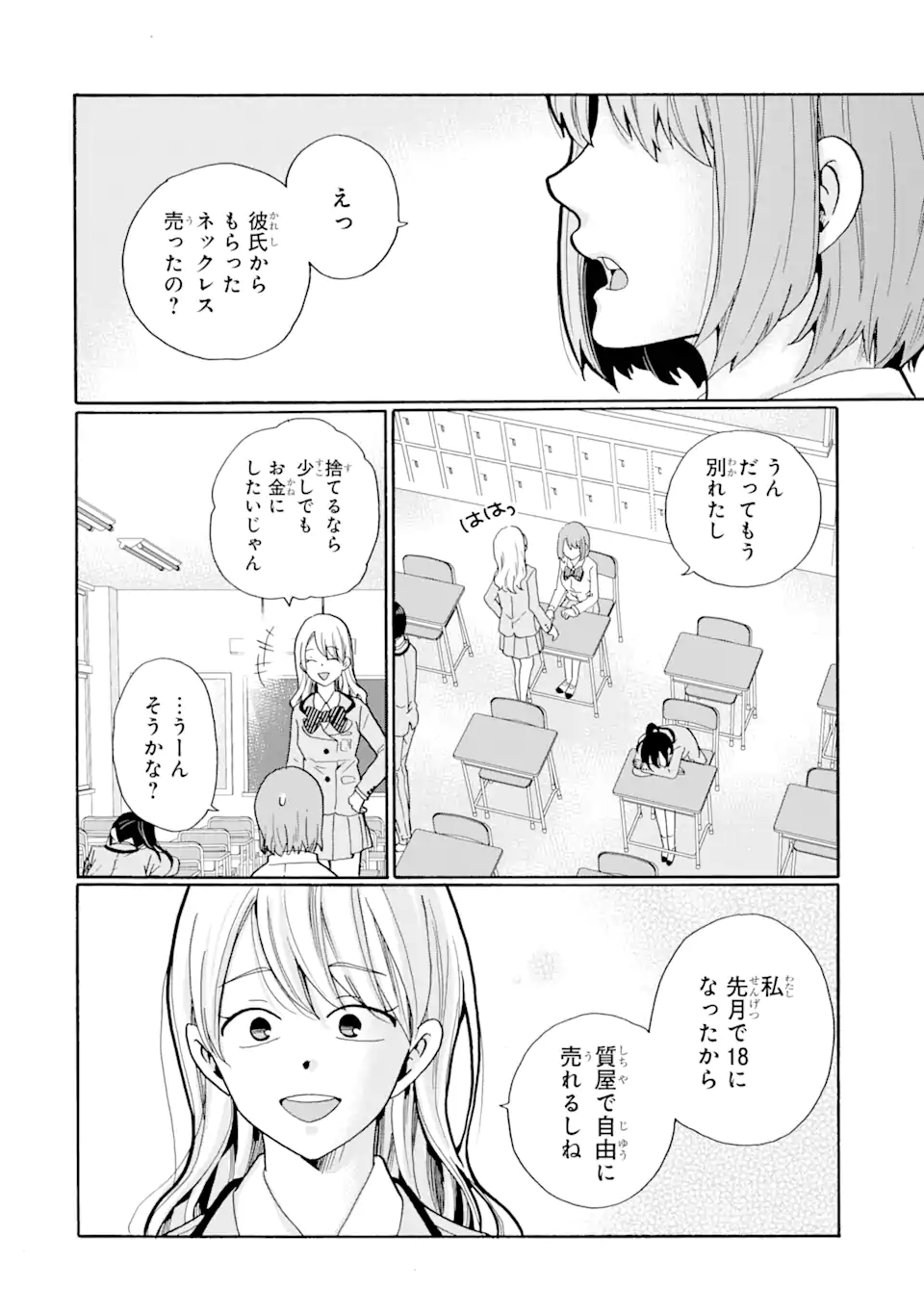 Read SENSEI, BOKUTACHI WA KOROSHITEIMASEN Chapter 8.3 [High Quality / Full] - Page 1 - nicomanga.net