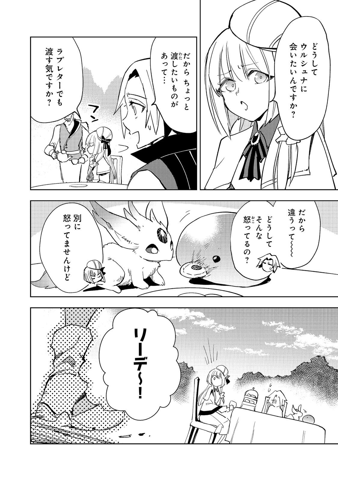 Read SLIME WA SAIKYOU TARU KANOUSEI WO HIMETEIRU: 2-KAIME NO JINSEI, CHANTO SLIME TO MUKIAIMASU - RAW Chapter 12 [High Quality / Full] - Page 4 - nicomanga.net