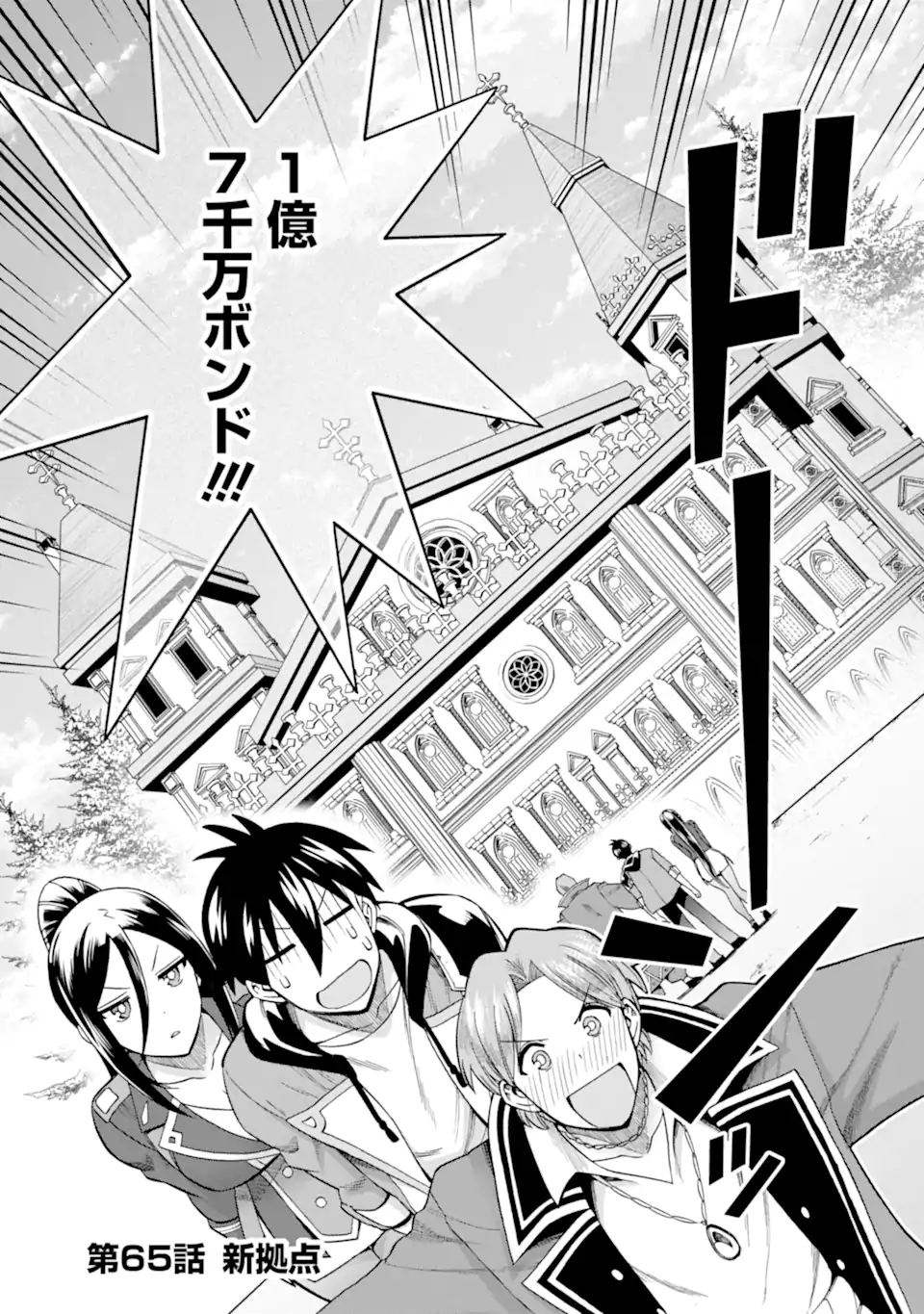 Read Ikusei Skill wa Mou Iranai to Yuusha Party o Kaiko Sareta no de, Taishoku Kingawari ni Moratta “Ryouchi” o Tsuyoku Shitemiru (Manga) Chapter 65.1 [High Quality / Full] - Page 3 - nicomanga.net
