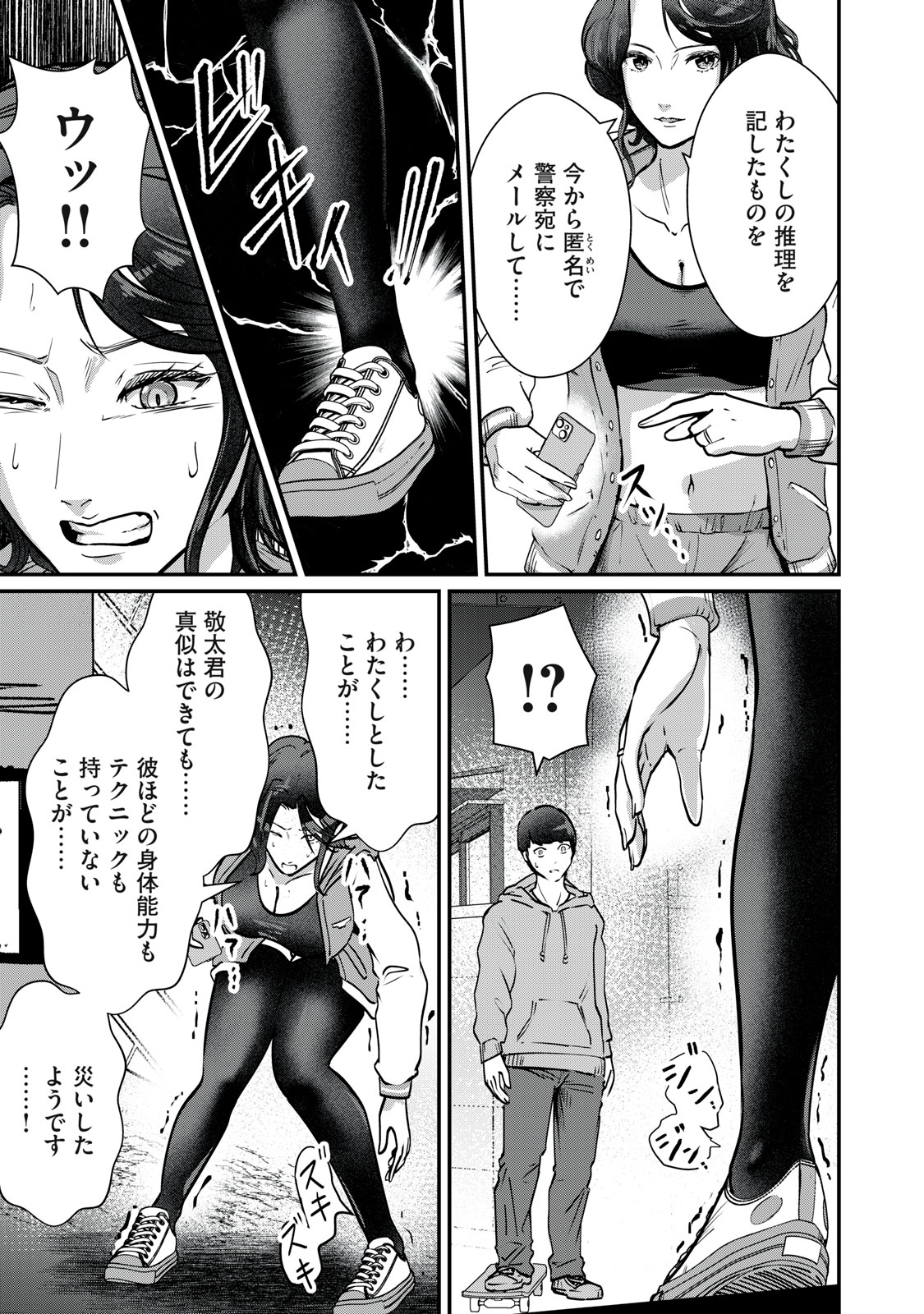 Read MRS. AKECHI Chapter 9 [High Quality / Full] - Page 13 - nicomanga.com