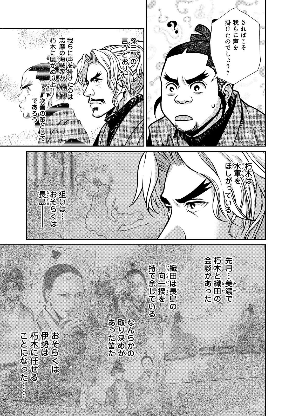 Read AFUMI NO UMI - MINAMO GA YURERU TOKI Chapter 55 [High Quality / Full] - Page 17 - nicomanga.net