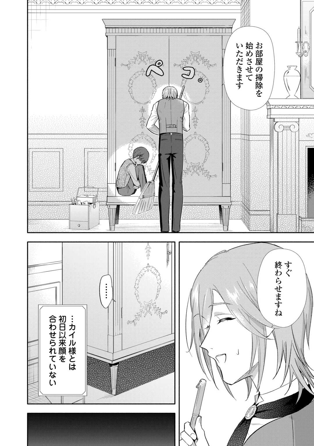 Read YAKUME WO OETA AKUYAKU REISOKU WA, DAININO JINSEI DE NOROWARETA REITETSU KOUSHAKU NI MISOMERAREMASHITA Chapter 2 [High Quality / Full] - Page 2 - nicomanga.net