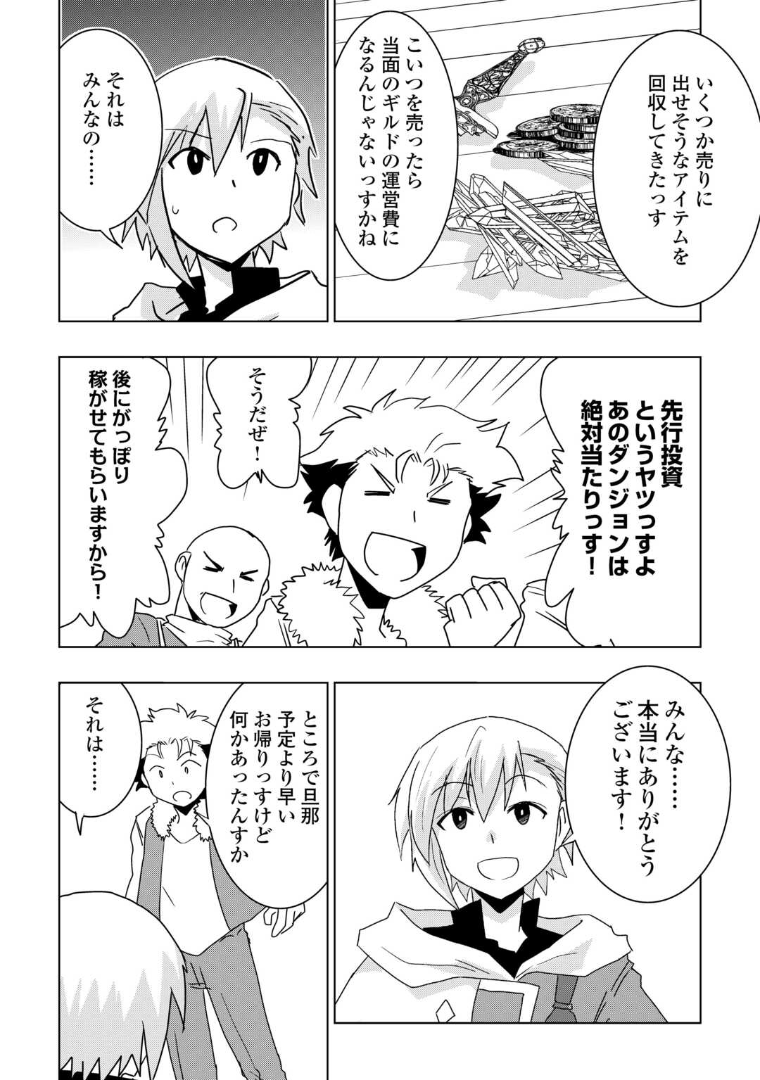 Read MUZOKUSEI MAHOU TTE JIMI DESU KA? “HADESA GA NAI” TO MISUTERARETA SHOUNEN WA SAIHATE NO RYOUCHI DE JIYUU NI KURASU Chapter 21 [High Quality / Full] - Page 8 - nicomanga.net