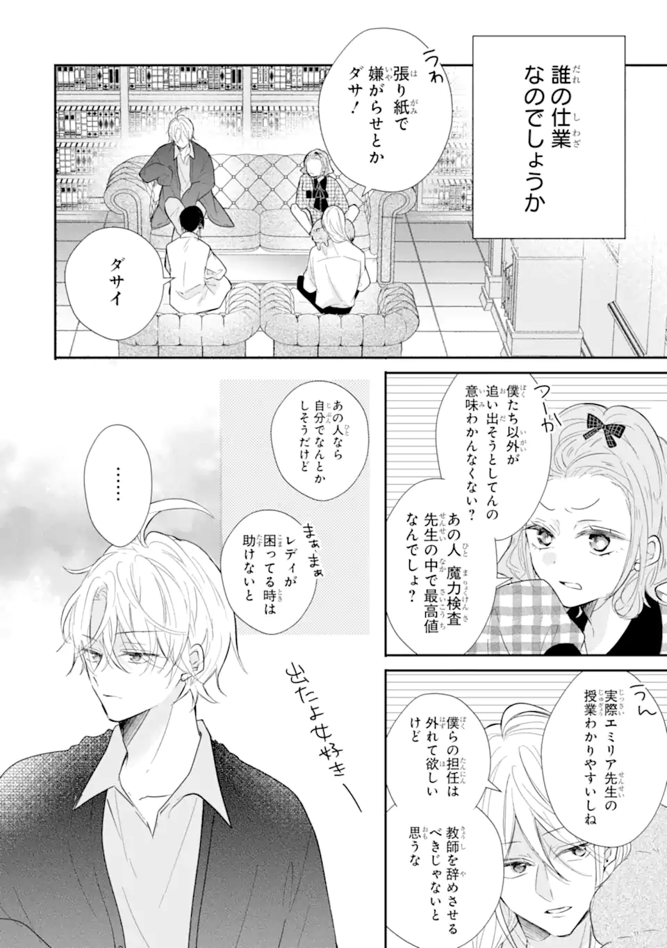 Read SAIKYOU MAHOU KYOUSHI EMILIA CRANE WA HOHOEMU Chapter 2.2 [High Quality / Full] - Page 6 - nicomanga.net