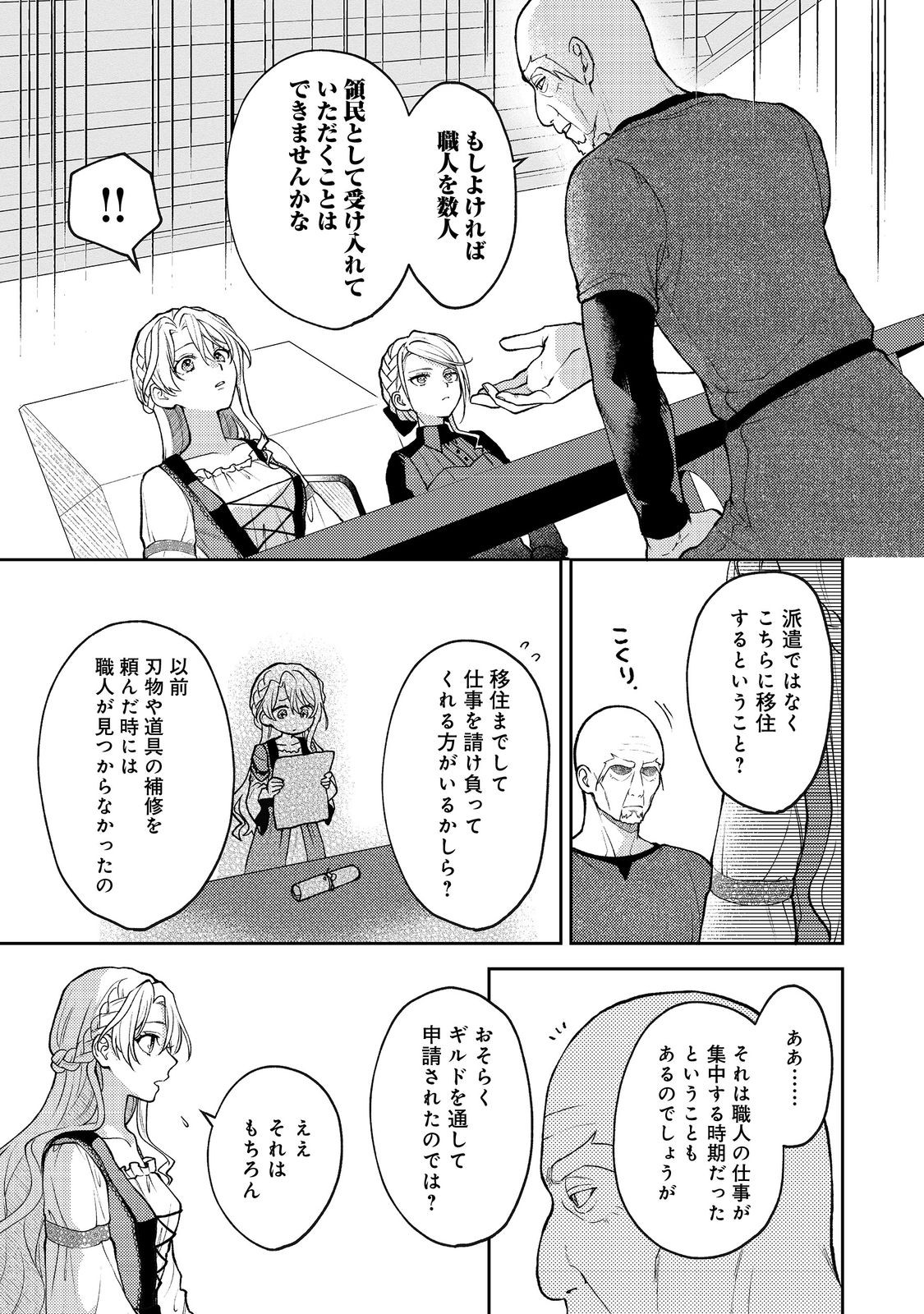 Read SUTERARE KOSHAKU FUJIN WA, HEIONNA SEIKATSU WO ONOZOMI NO YODESU Chapter 13 [High Quality / Full] - Page 15 - nicomanga.net