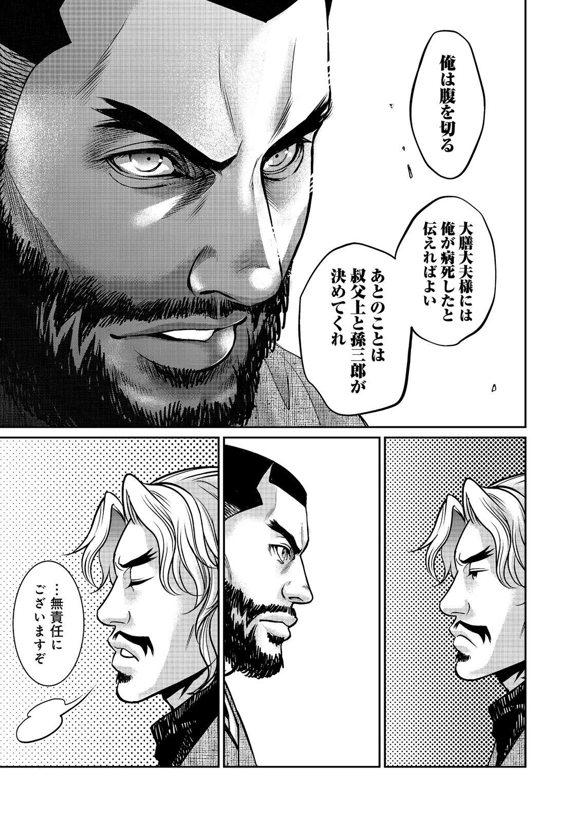 Read AFUMI NO UMI - MINAMO GA YURERU TOKI Chapter 55 [High Quality / Full] - Page 29 - nicomanga.net