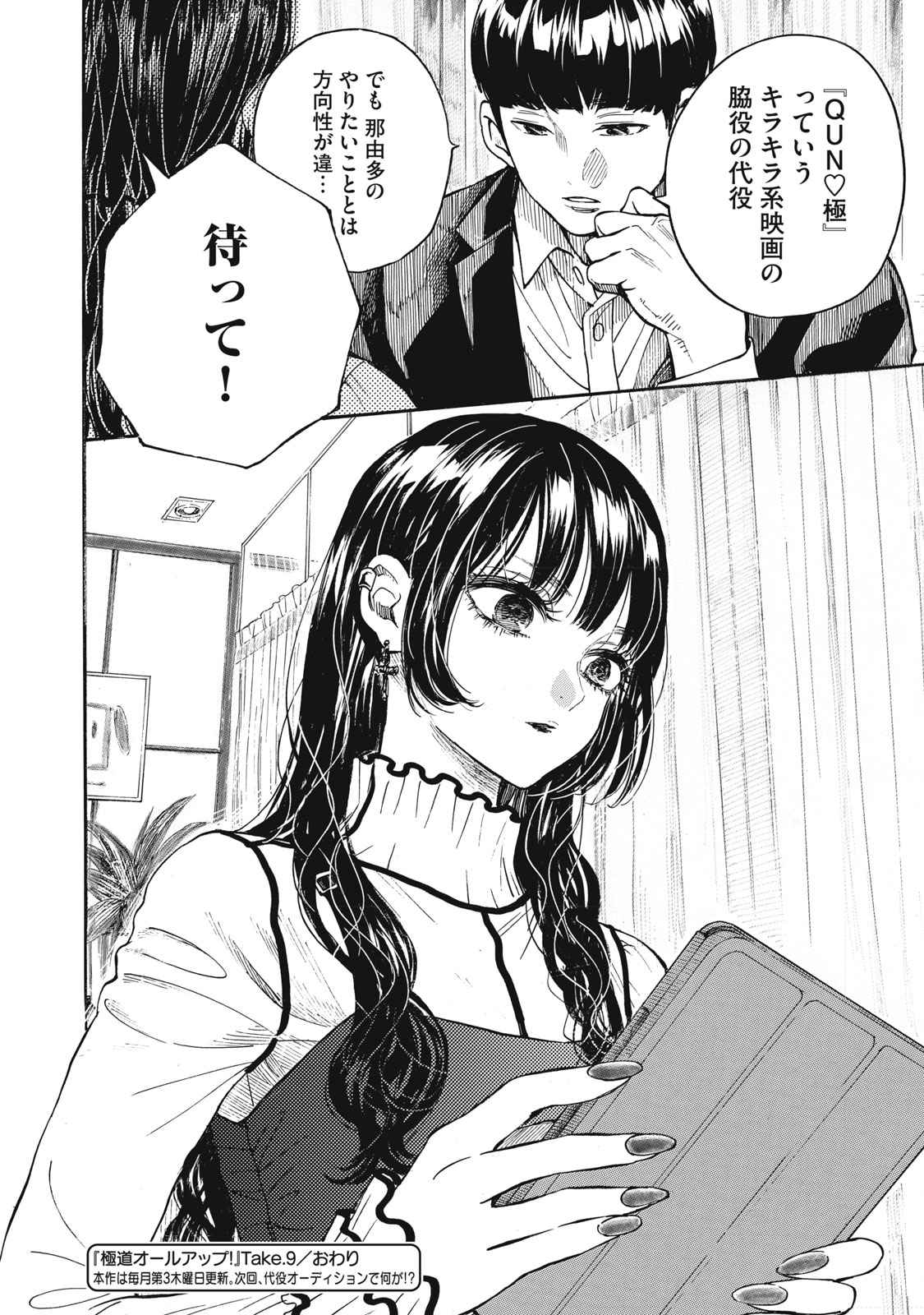 Read GOKUDOU ALL UP! Chapter 9 [High Quality / Full] - Page 32 - nicomanga.com