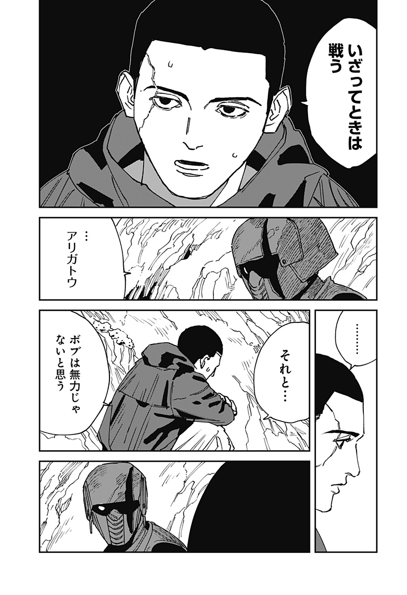 Read MAD (OOTORI YUUSUKE) Chapter 25 [High Quality / Full] - Page 7 - nicomanga.com
