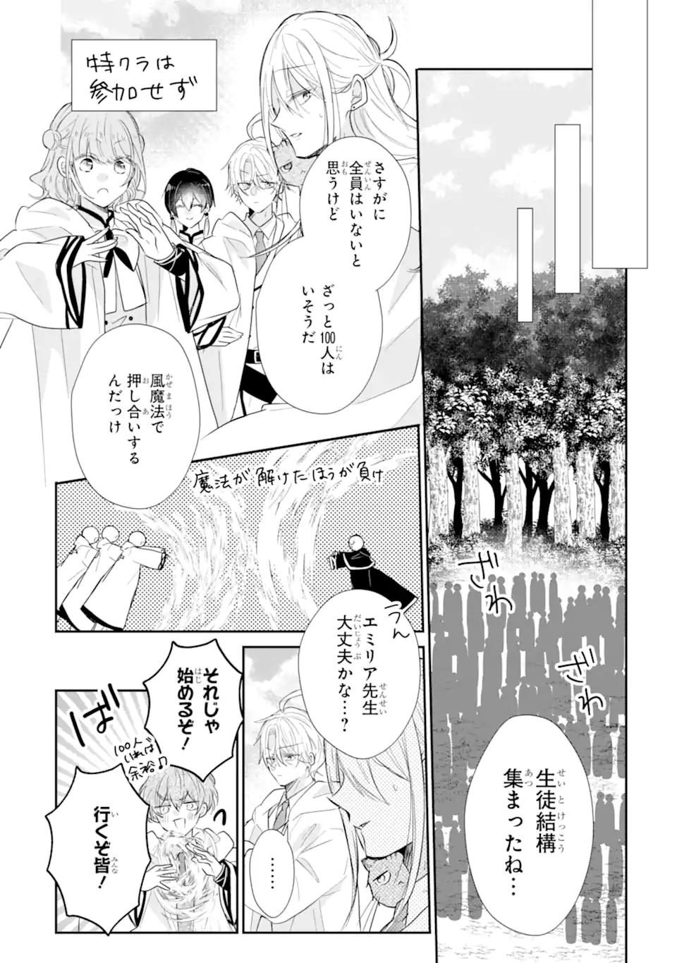 Read SAIKYOU MAHOU KYOUSHI EMILIA CRANE WA HOHOEMU Chapter 2.5 [High Quality / Full] - Page 1 - nicomanga.net