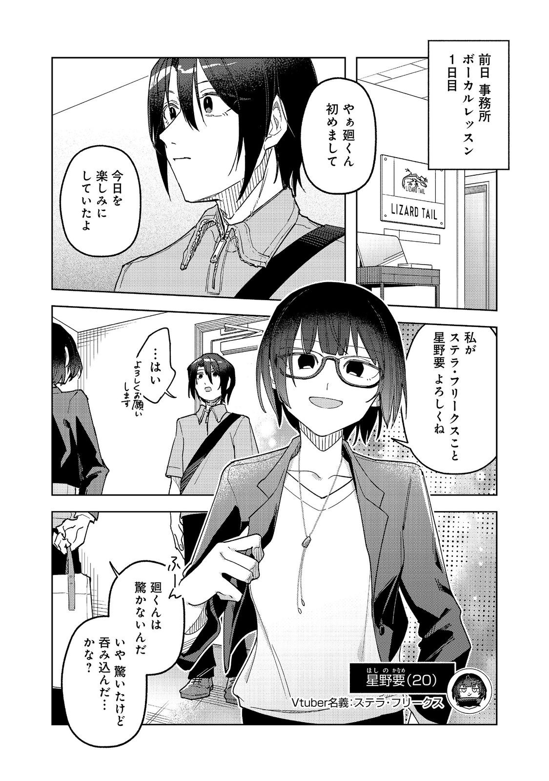 Read YASAGURE SHITSUJI VTUBER TO NEGATIVE PONKOTSU REIJOU VTUBER NO KYOJITSU KONZAI NA HAISHIN SEIKATSU Chapter 4 [High Quality / Full] - Page 4 - nicomanga.net