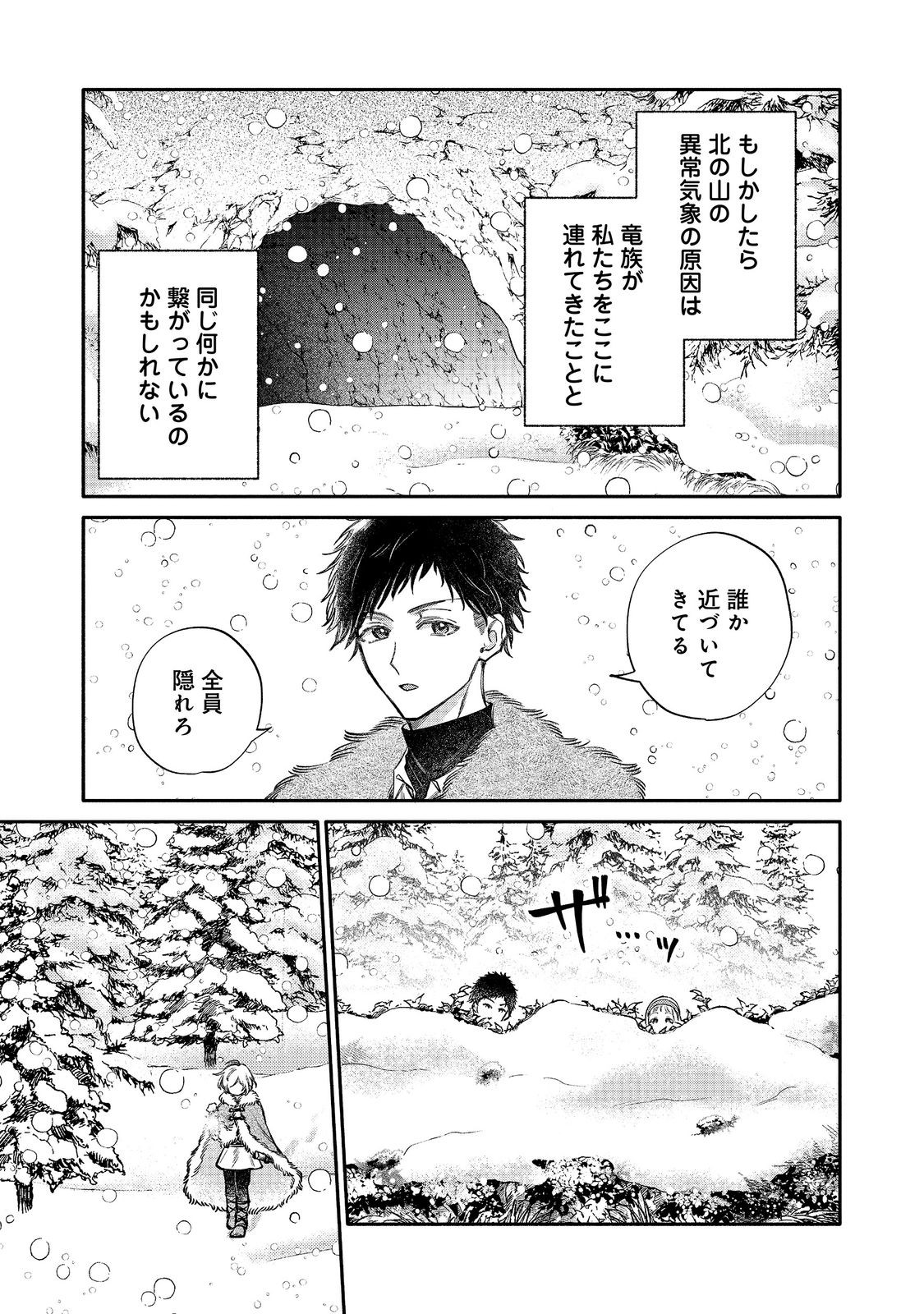 Read KOURI NO KOUSHAKU-SAMA NI AMAYAKASARETAI! SERIOUS TENKAI SHIKA NAI YOUJO NI TENSEI SHITE SHIMATTA WATASHI NO FUNTOUKI (MANGA) Chapter 33 [High Quality / Full] - Page 5 - nicomanga.net