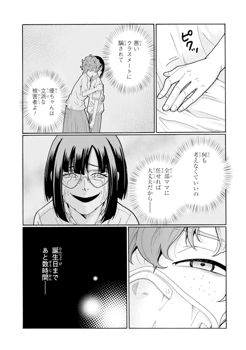 Read SENSEI, BOKUTACHI WA KOROSHITEIMASEN Chapter 15.3 [High Quality / Full] - Page 5 - nicomanga.net