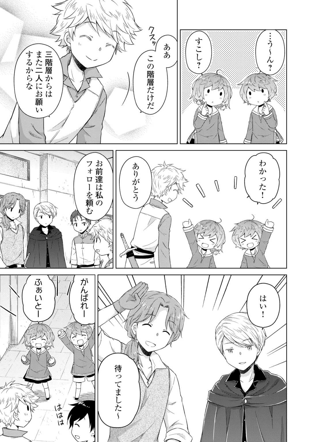 Read ISEKAI YURURI KIKOU - RAISING CHILDREN WHILE BEING AN ADVENTURE - RAW Chapter 81 [High Quality / Full] - Page 11 - nicomanga.net