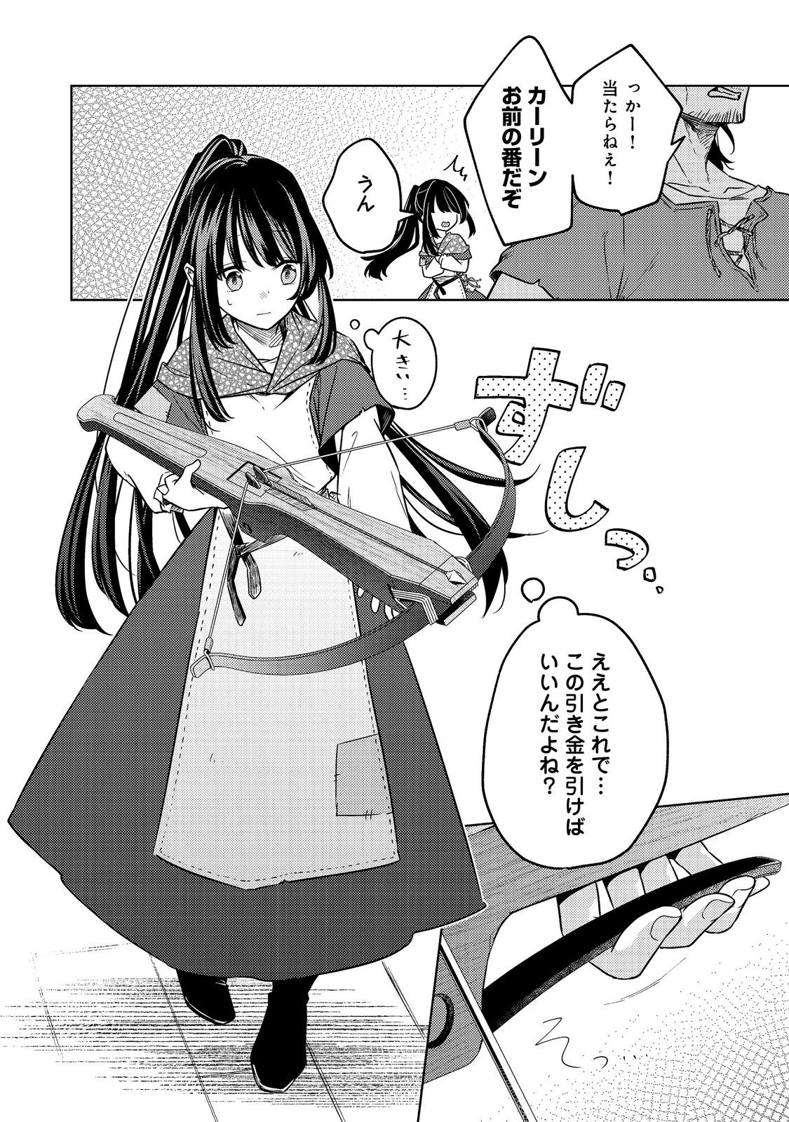 Read 2 DOME NO JINSEI, TO OMOTTARA, JITSUHA 3 DOMEDATTA. REKISHI CHISHIKI TO NAISEI DORYOKU DE FUKONA REKISHI NO KAIHEN NI IDOMIMASU Chapter 14.3 [High Quality / Full] - Page 2 - nicomanga.net