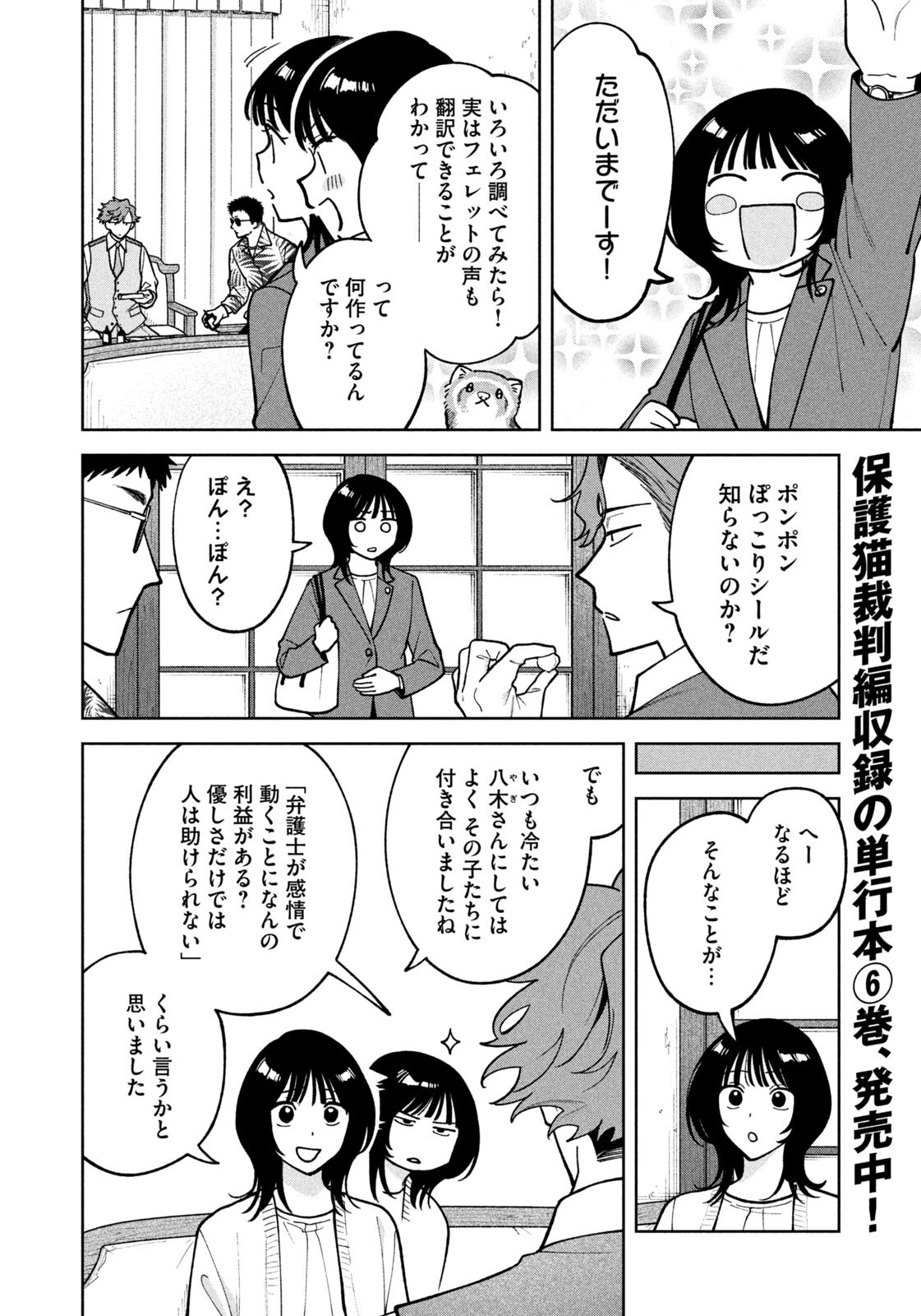 Read YOKI HOURITSUYA WA ASHIKI RINJIN Chapter 67 [High Quality / Full] - Page 18 - nicomanga.net