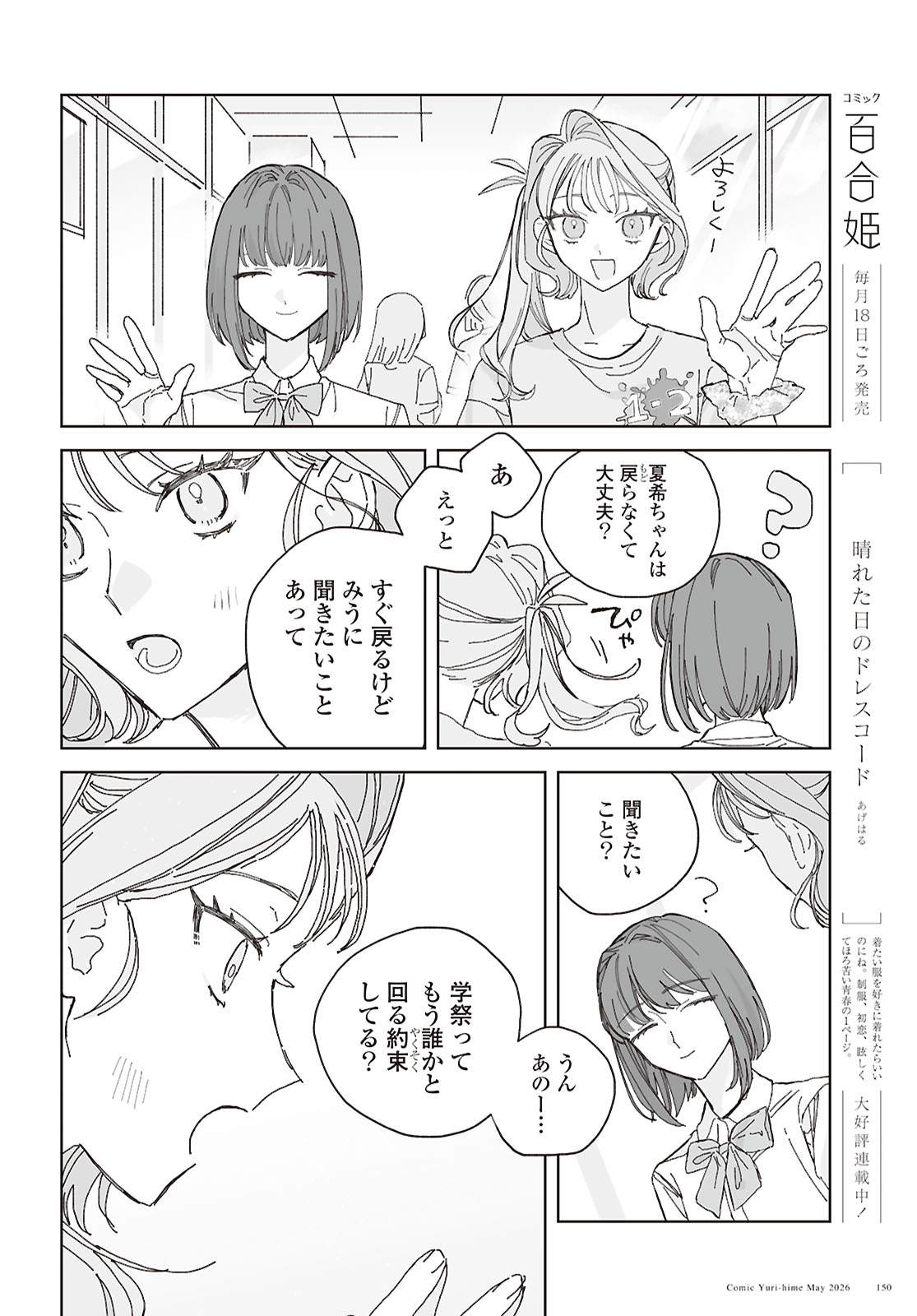 Read HARETA HI NO DRESS CODE Chapter 4 [High Quality / Full] - Page 10 - nicomanga.net