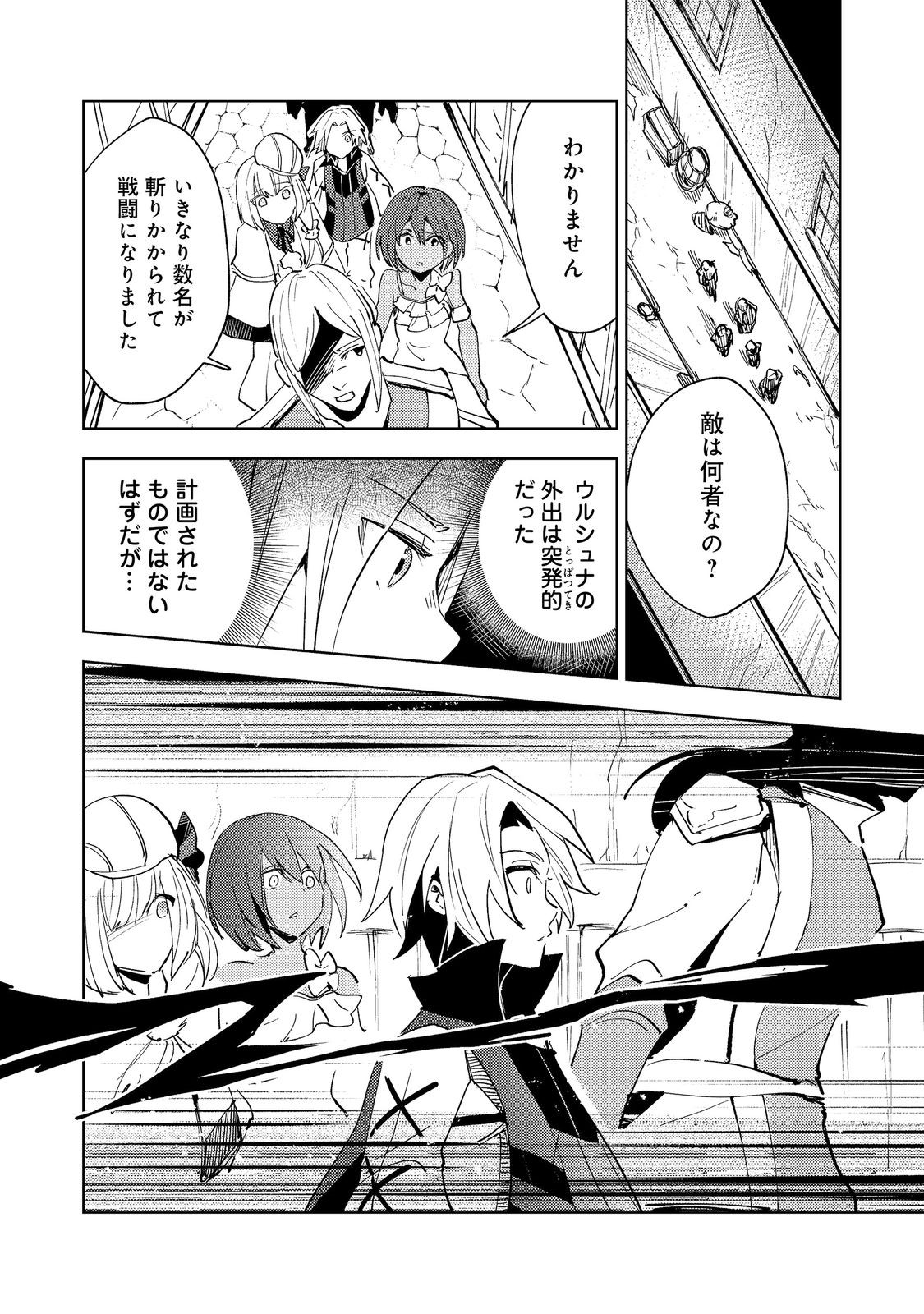 Read SLIME WA SAIKYOU TARU KANOUSEI WO HIMETEIRU: 2-KAIME NO JINSEI, CHANTO SLIME TO MUKIAIMASU - RAW Chapter 12 [High Quality / Full] - Page 14 - nicomanga.net