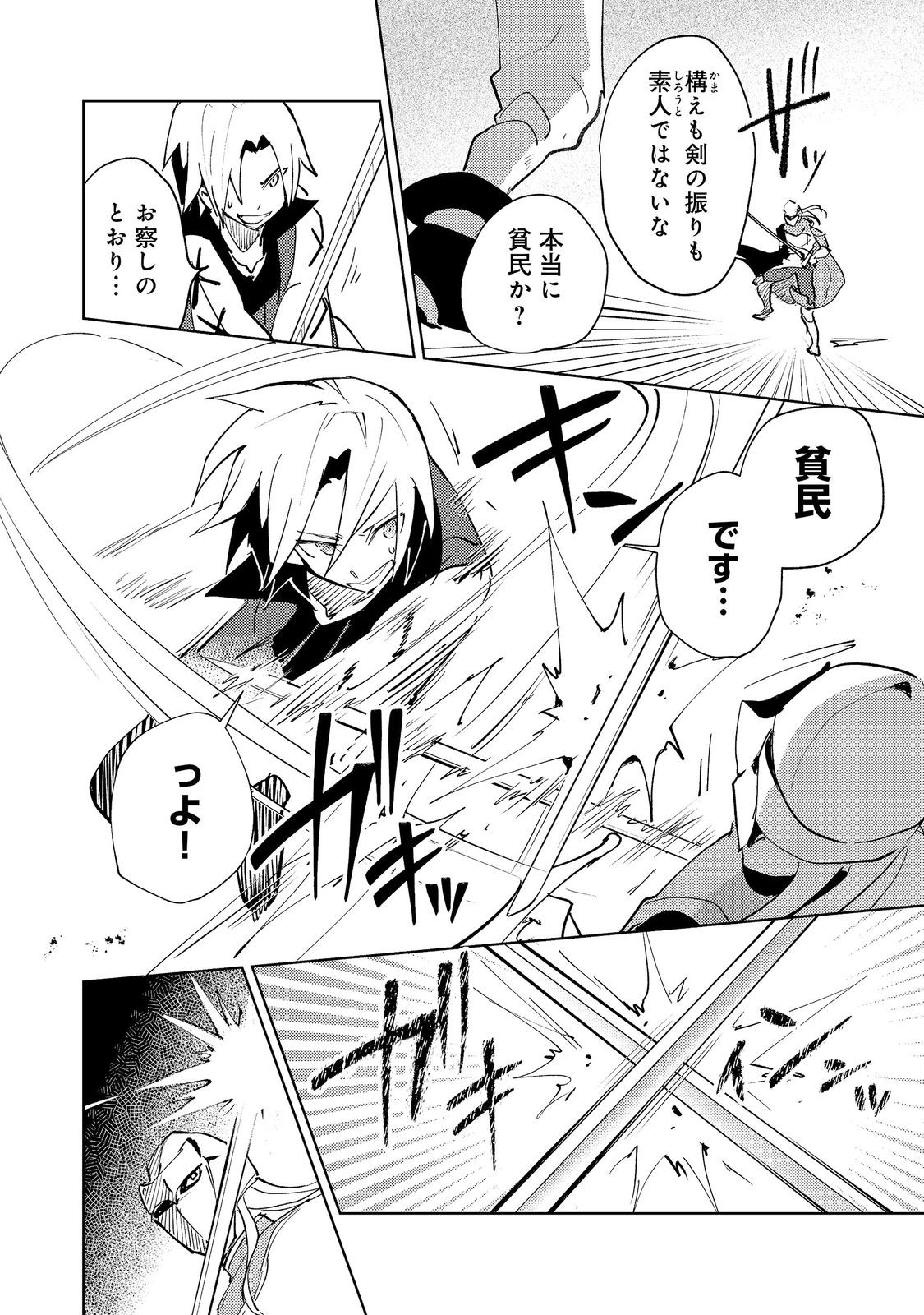 Read SLIME WA SAIKYOU TARU KANOUSEI WO HIMETEIRU: 2-KAIME NO JINSEI, CHANTO SLIME TO MUKIAIMASU - RAW Chapter 12 [High Quality / Full] - Page 24 - nicomanga.net