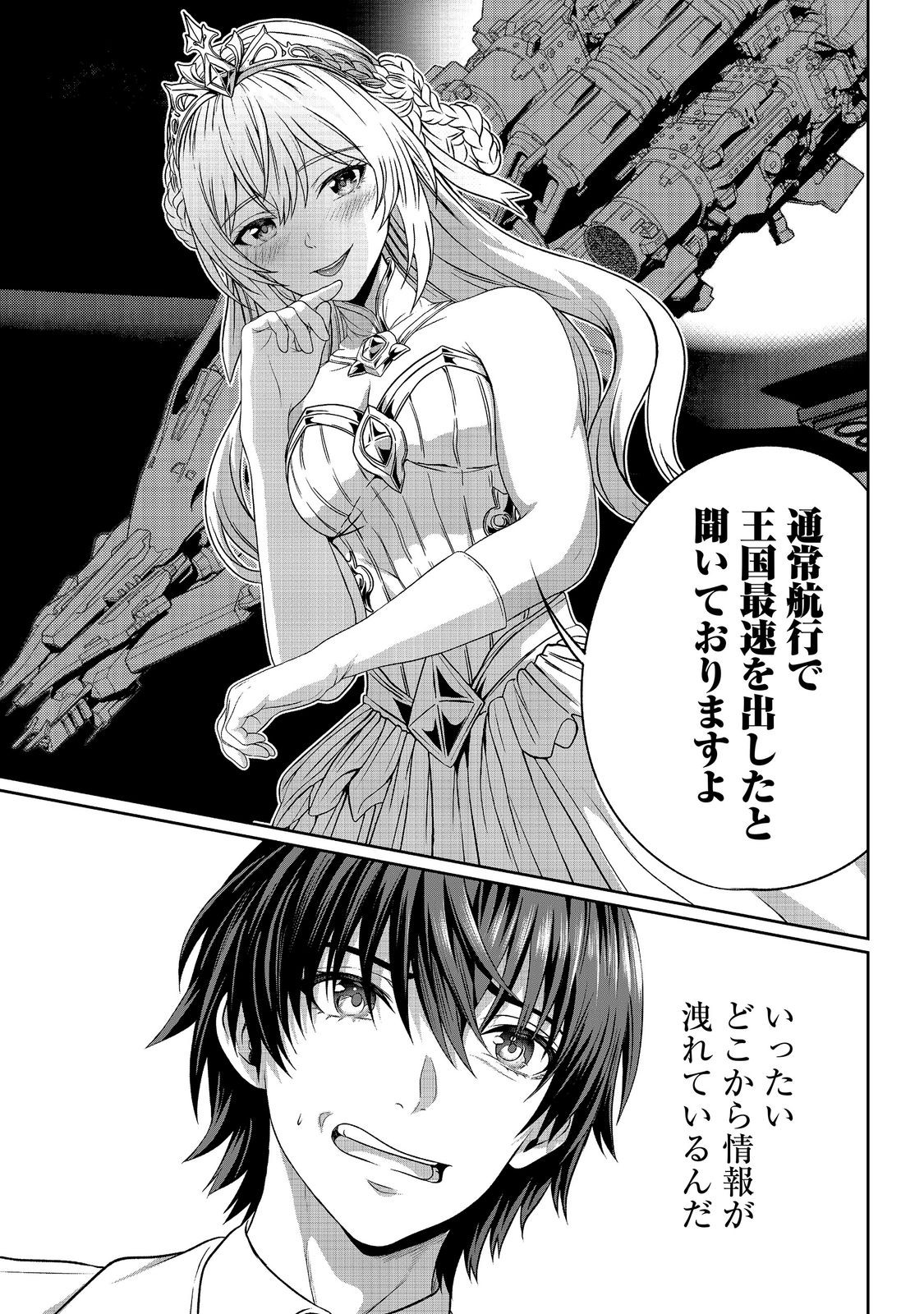 Read "KOKO WA MAKASETE SAKINI IKE!" WO SHITAI SHINITAGARI NO NOZOMANU UCHUU GEKOKUJOU Chapter 16 [High Quality / Full] - Page 11 - nicomanga.net