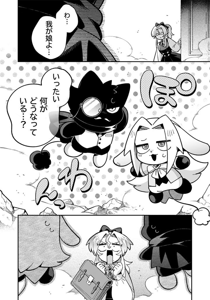 Read AKUYAKU REIJOU TO OTOU-SAMA Chapter 20 [High Quality / Full] - Page 14 - nicomanga.net