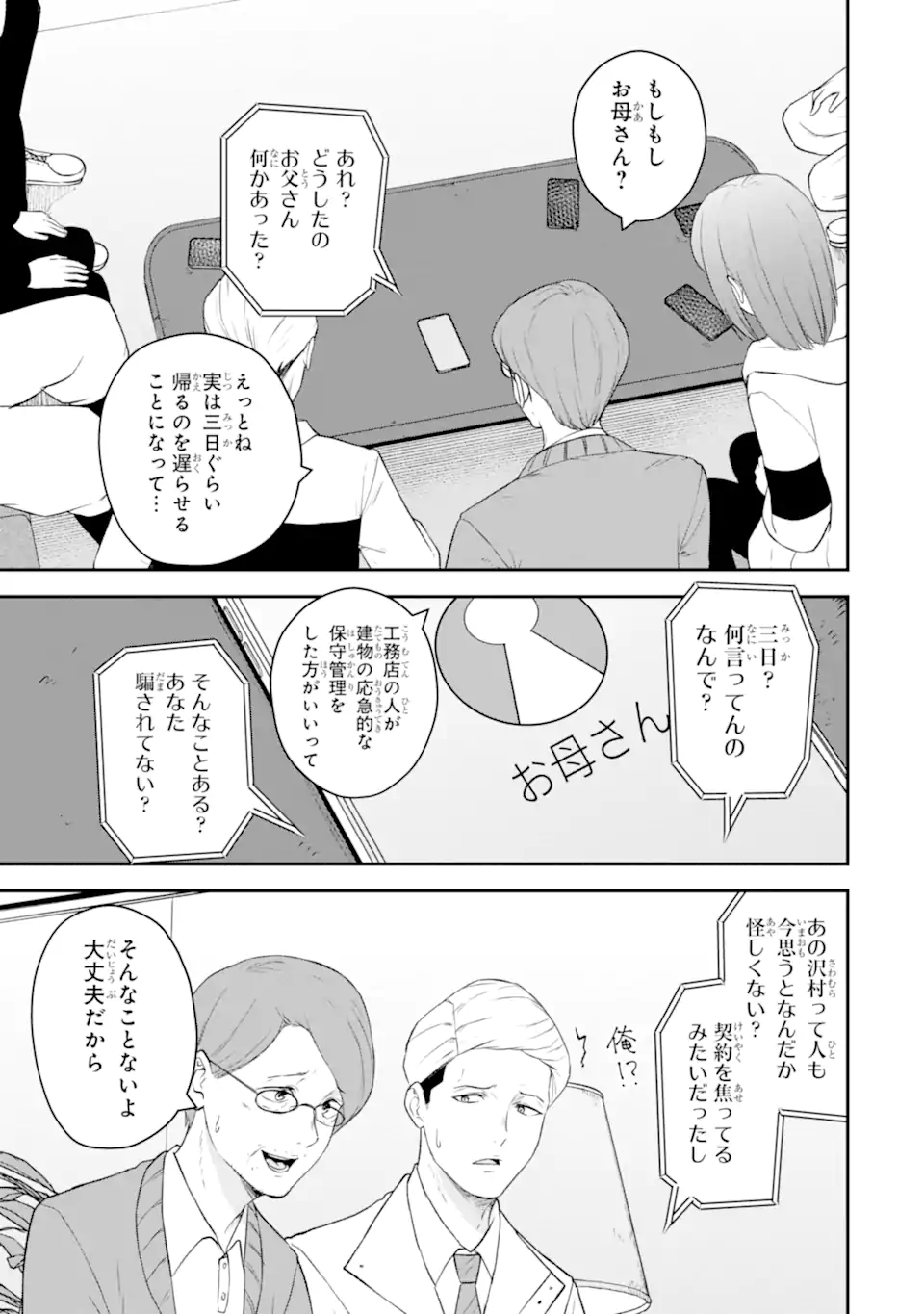 Read TEN COMMANDMENTS Chapter 3.2 [High Quality / Full] - Page 7 - nicomanga.com